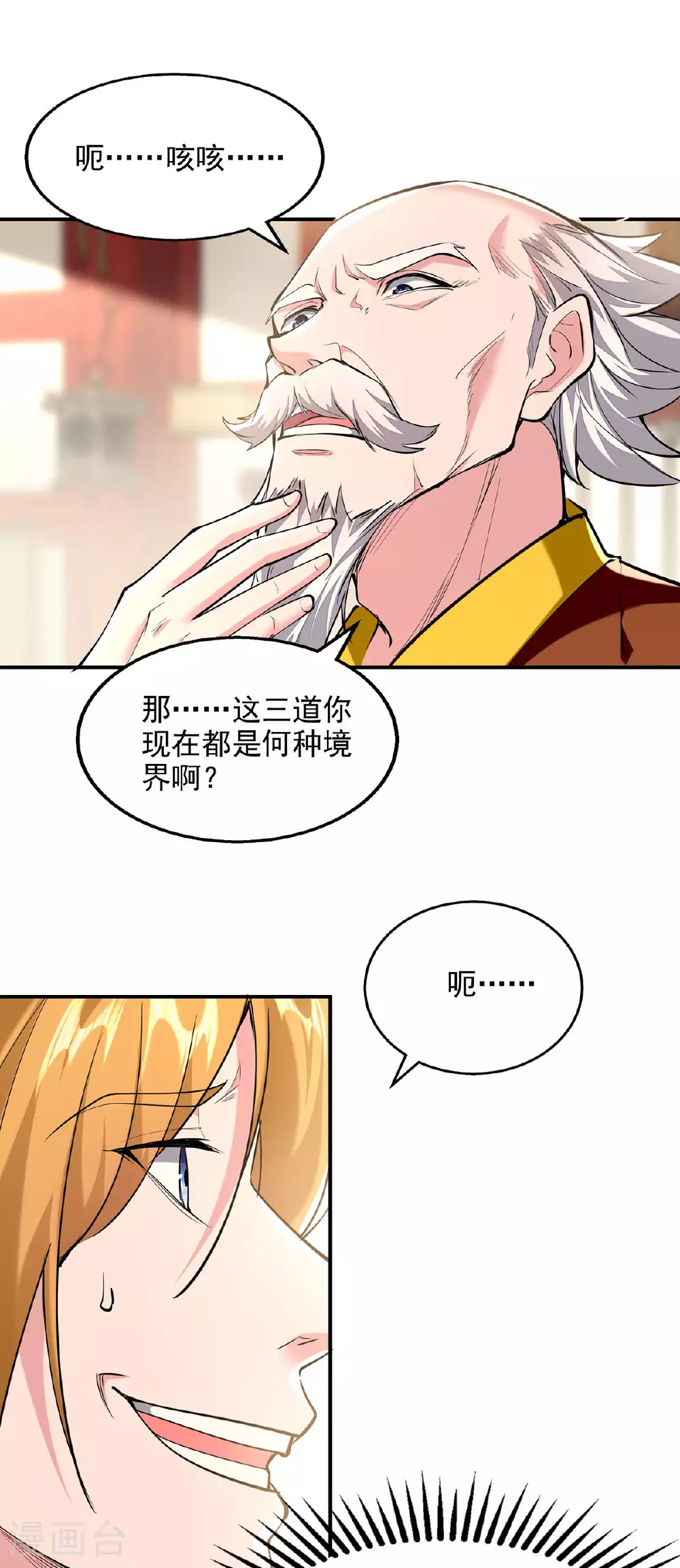 第108话 霸气维护 第20页
