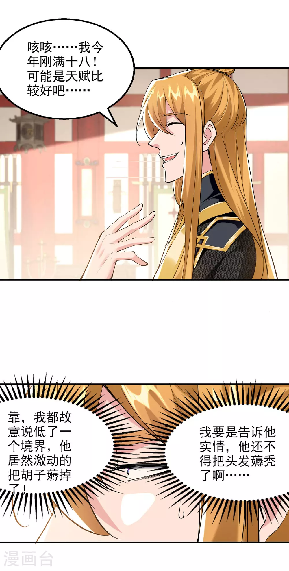 第108话 霸气维护 第23页