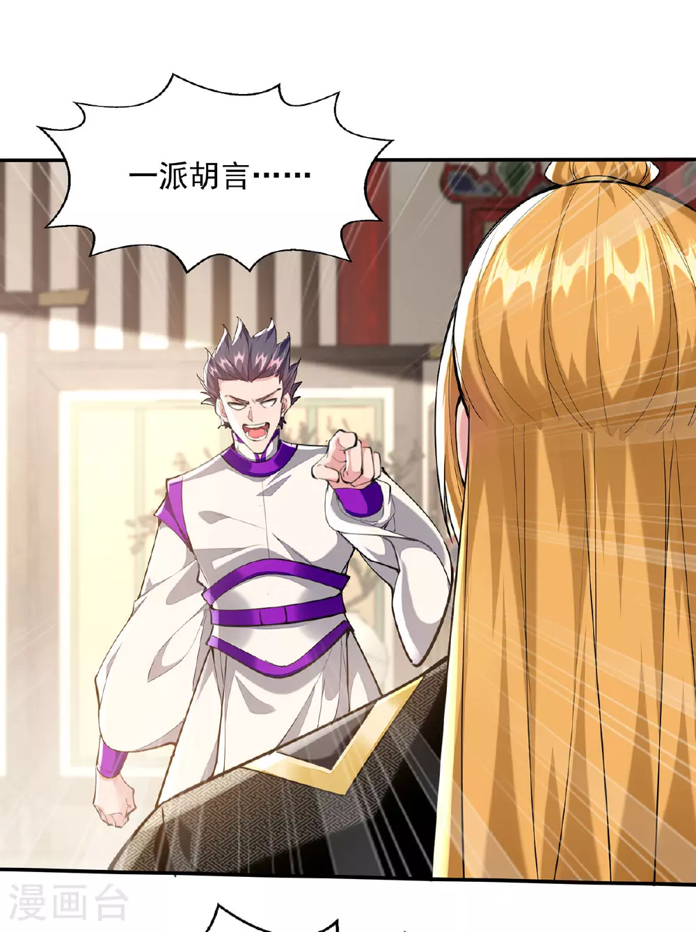 第108话 霸气维护 第24页