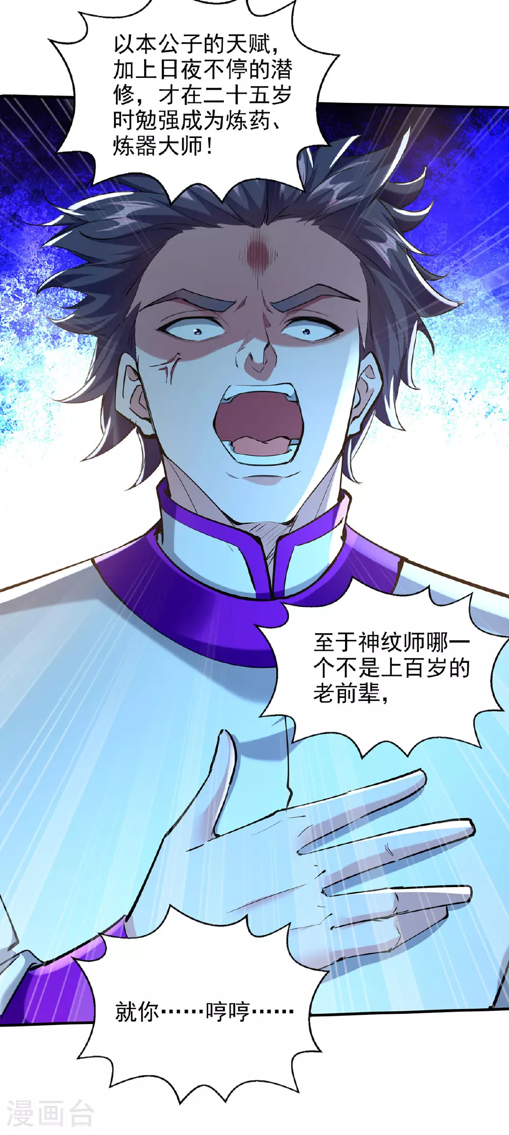 第108话 霸气维护 第25页
