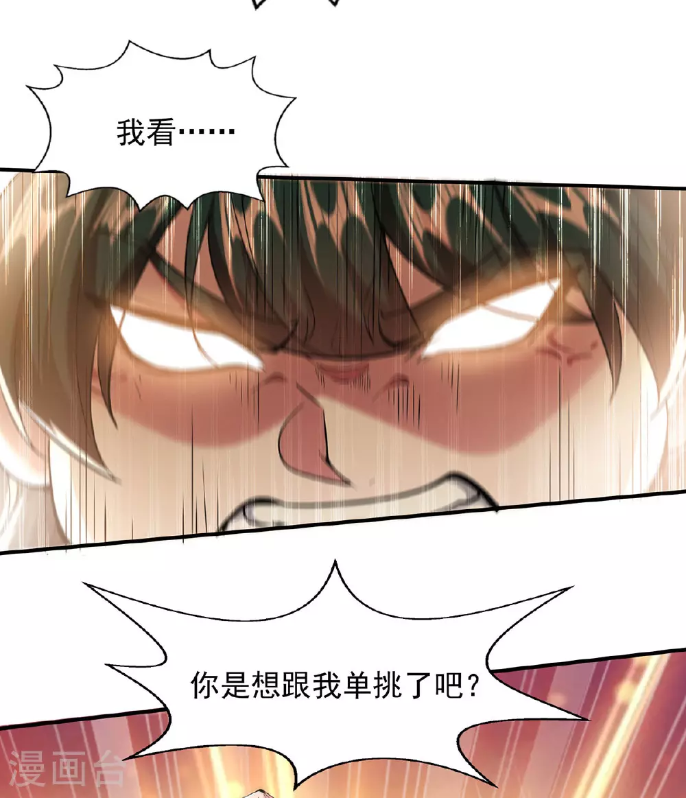 第108话 霸气维护 第27页