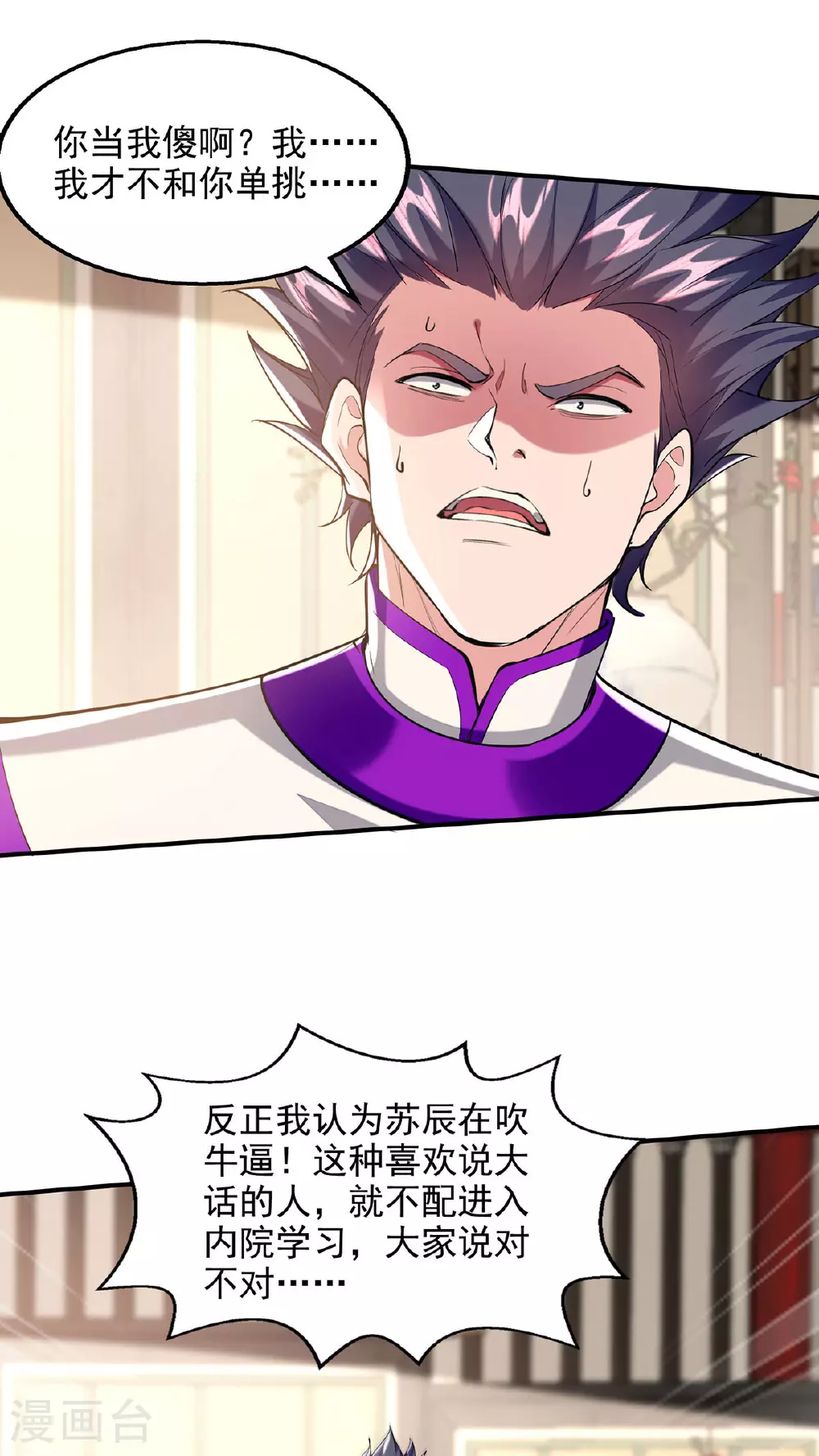 第109话 比试一场 第1页