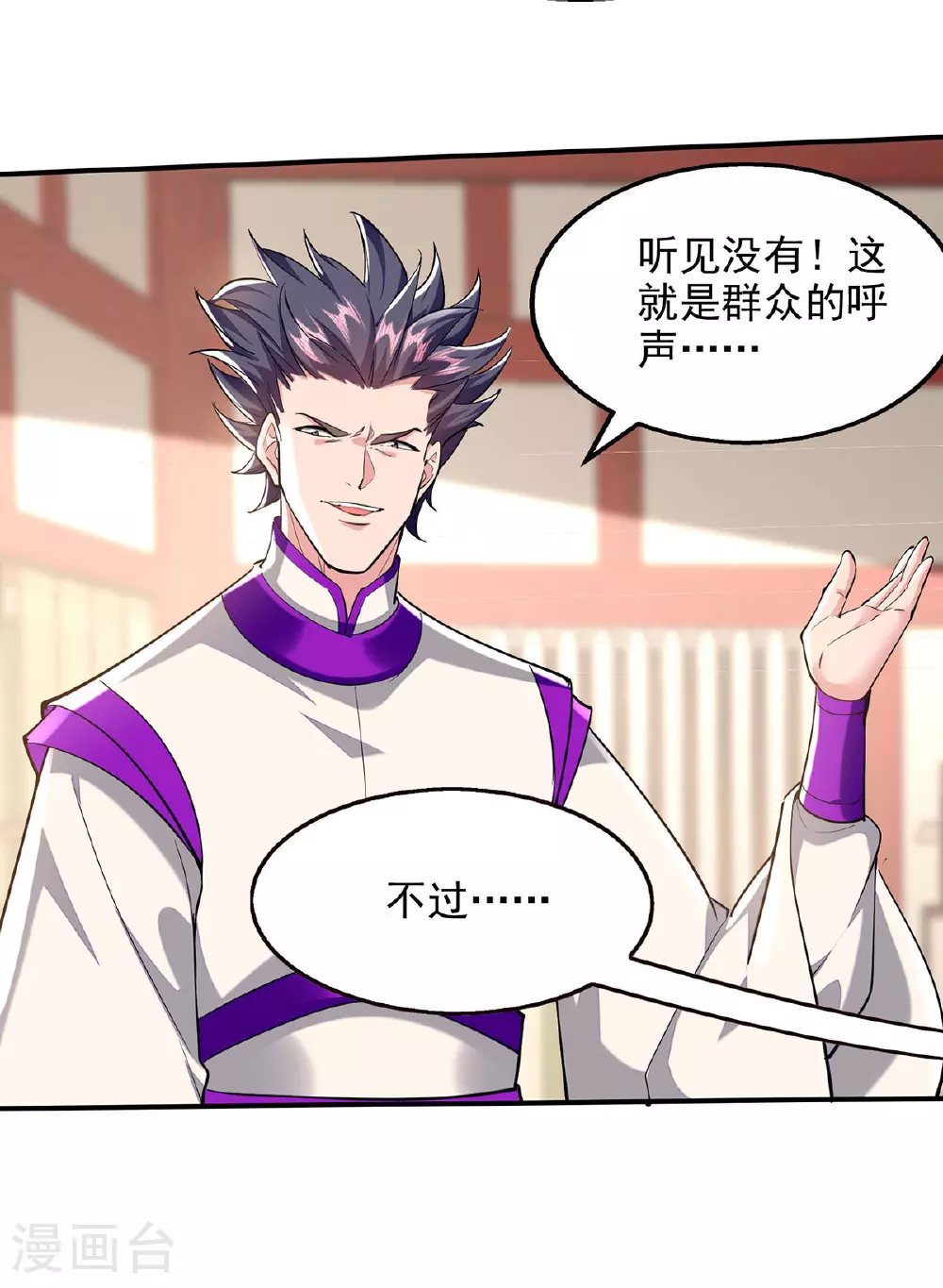 第109话 比试一场 第4页