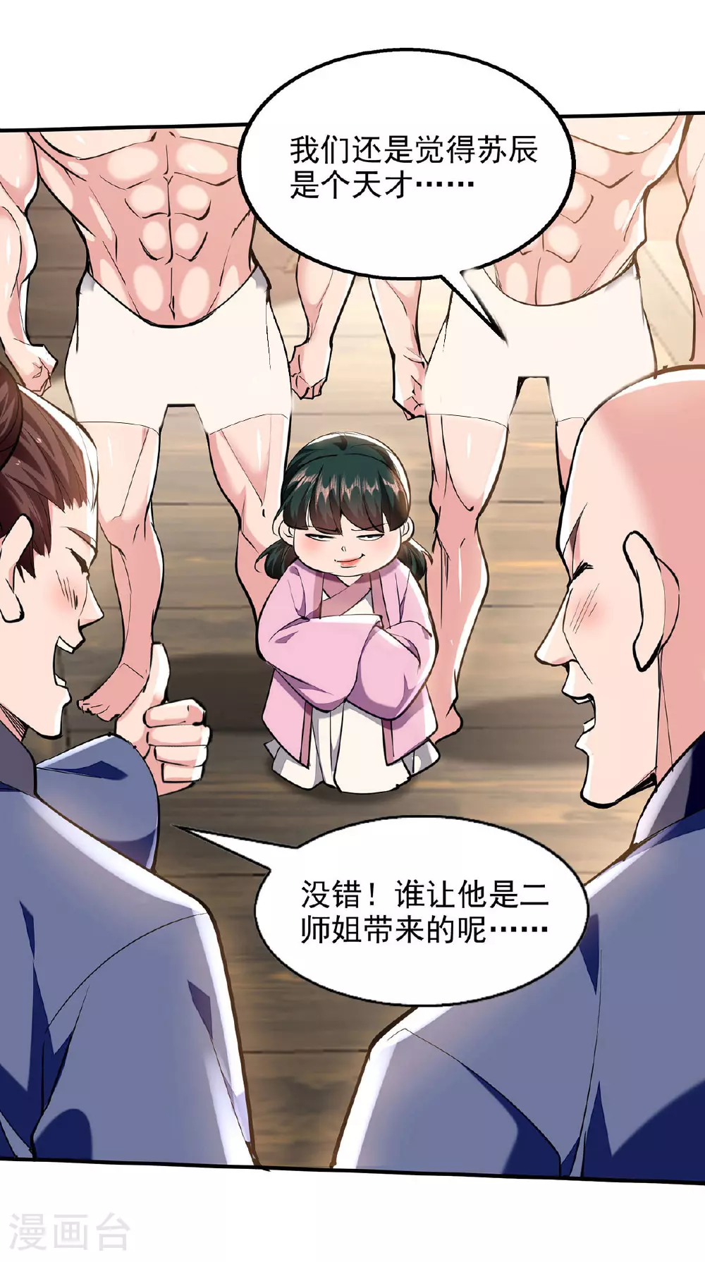 第109话 比试一场 第5页