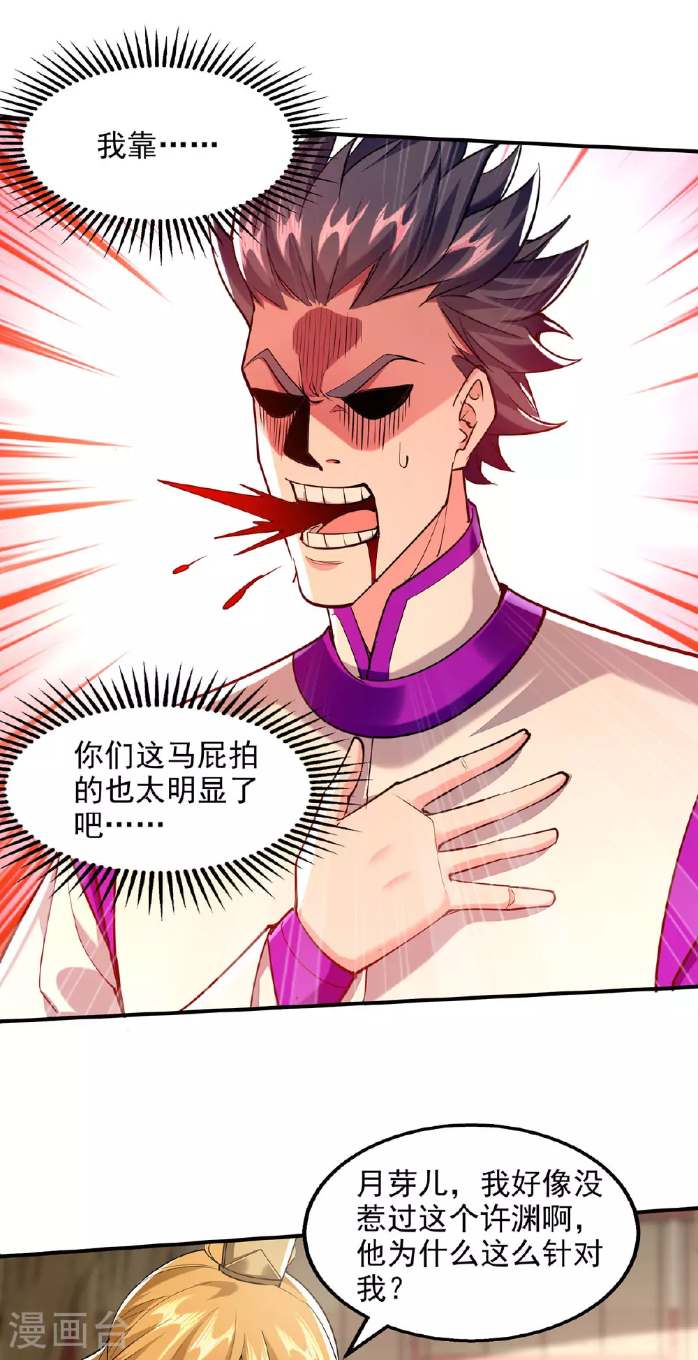 第109话 比试一场 第6页