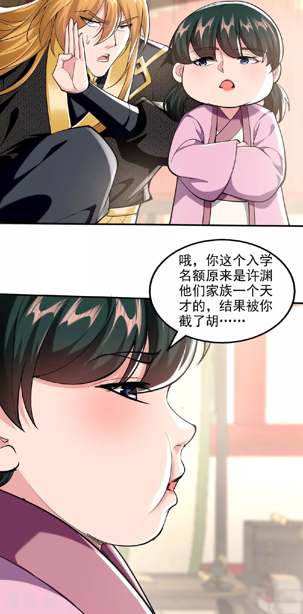第109话 比试一场 第7页
