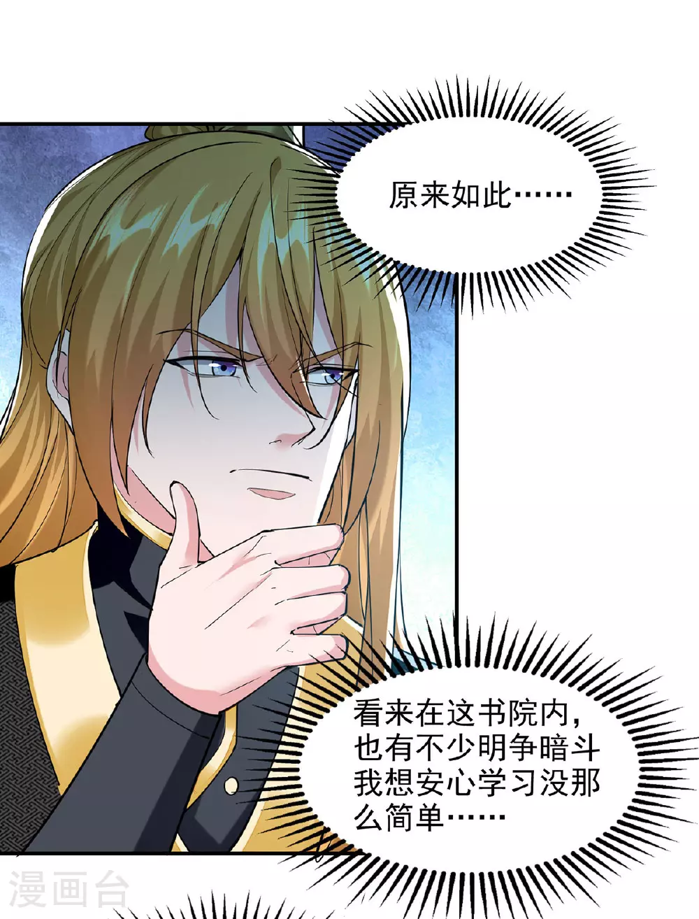 第109话 比试一场 第8页