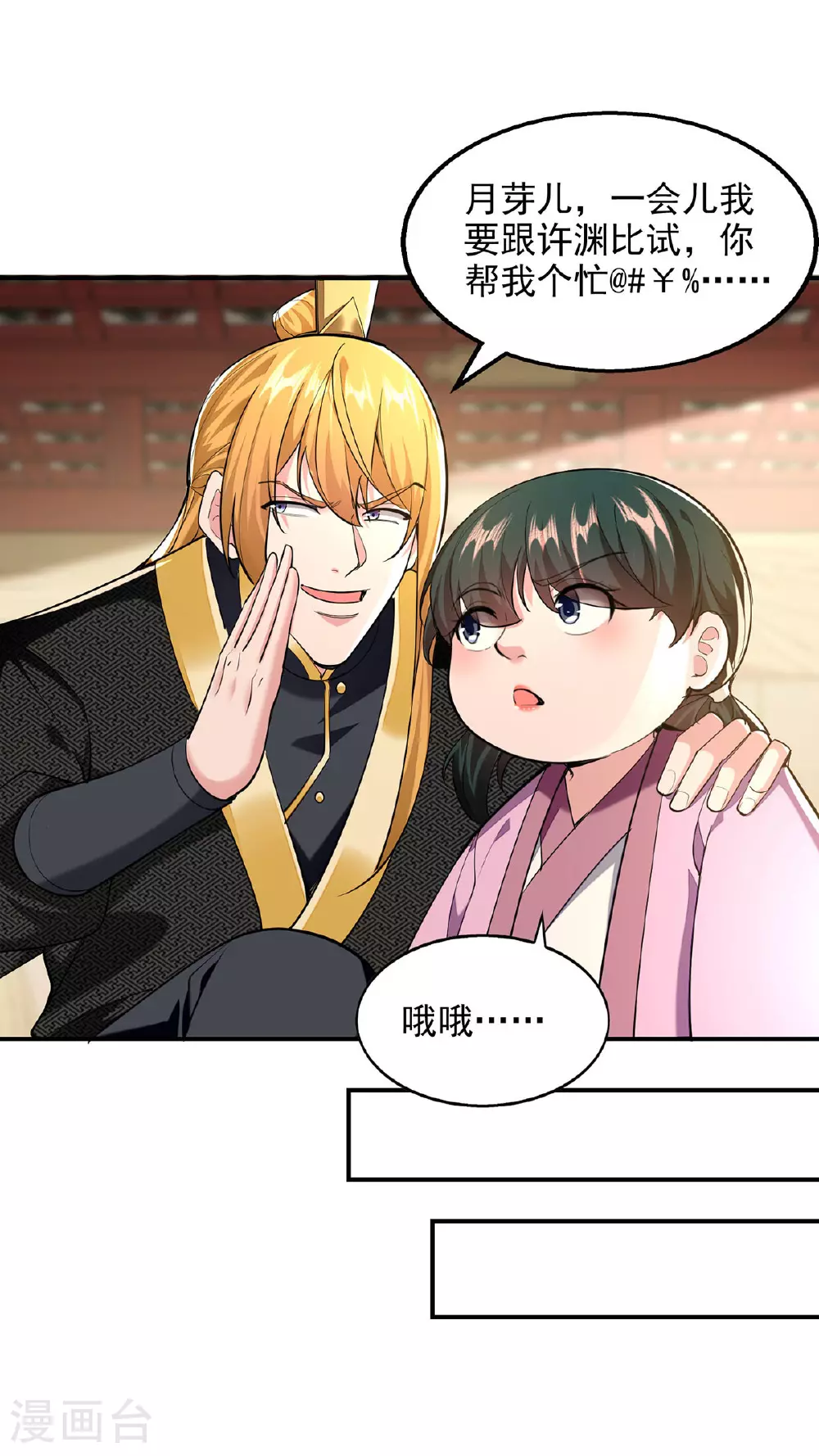 第109话 比试一场 第10页