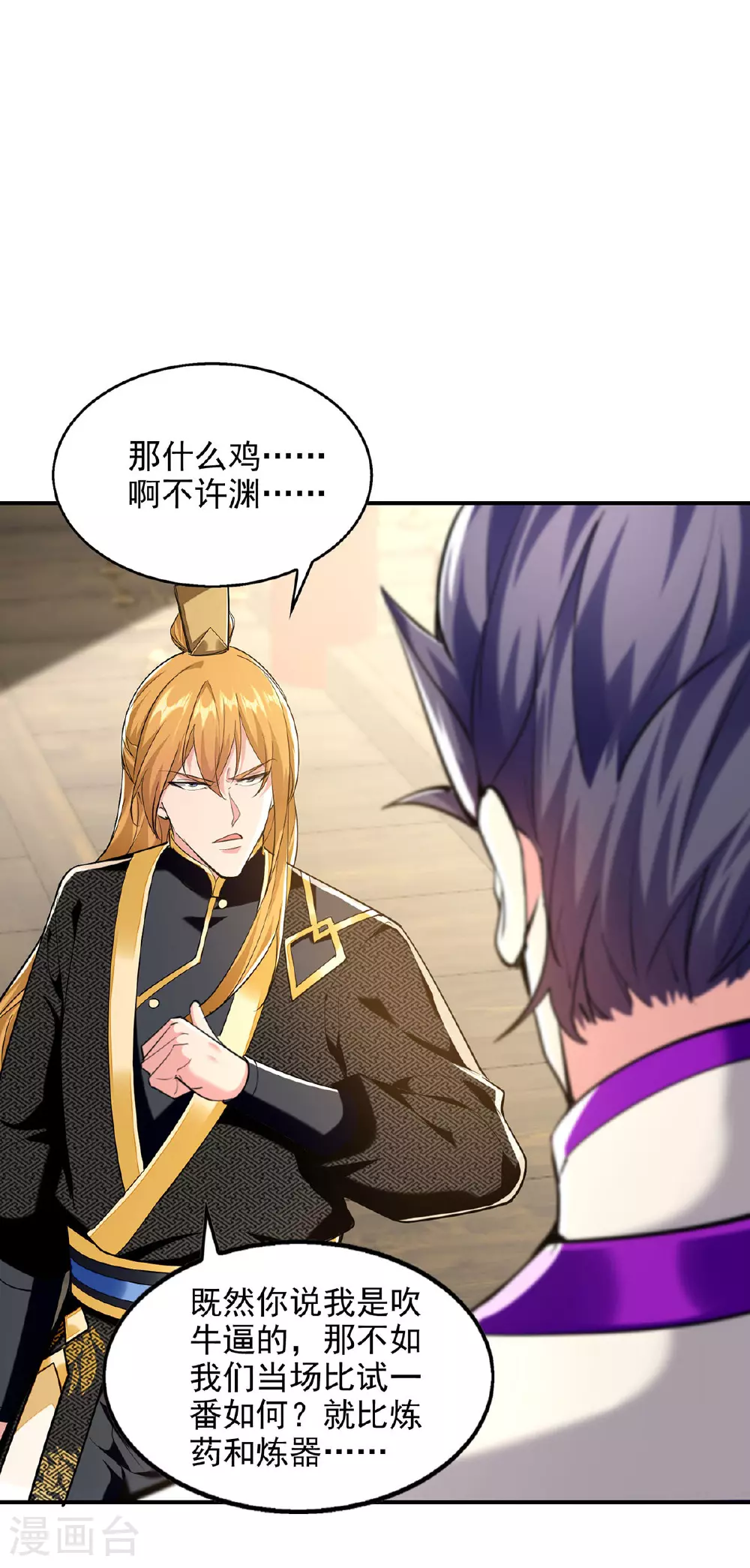第109话 比试一场 第11页