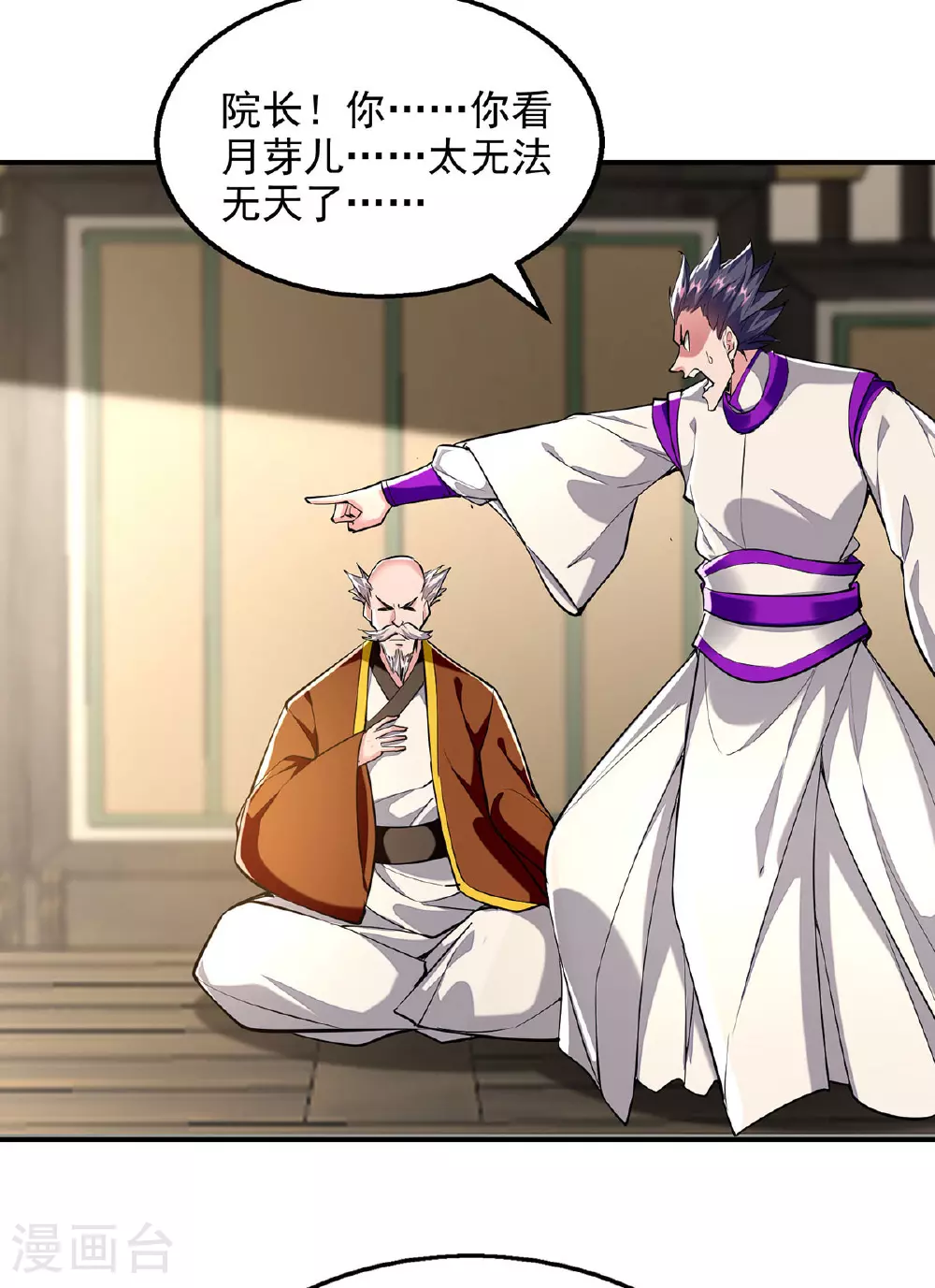 第109话 比试一场 第14页
