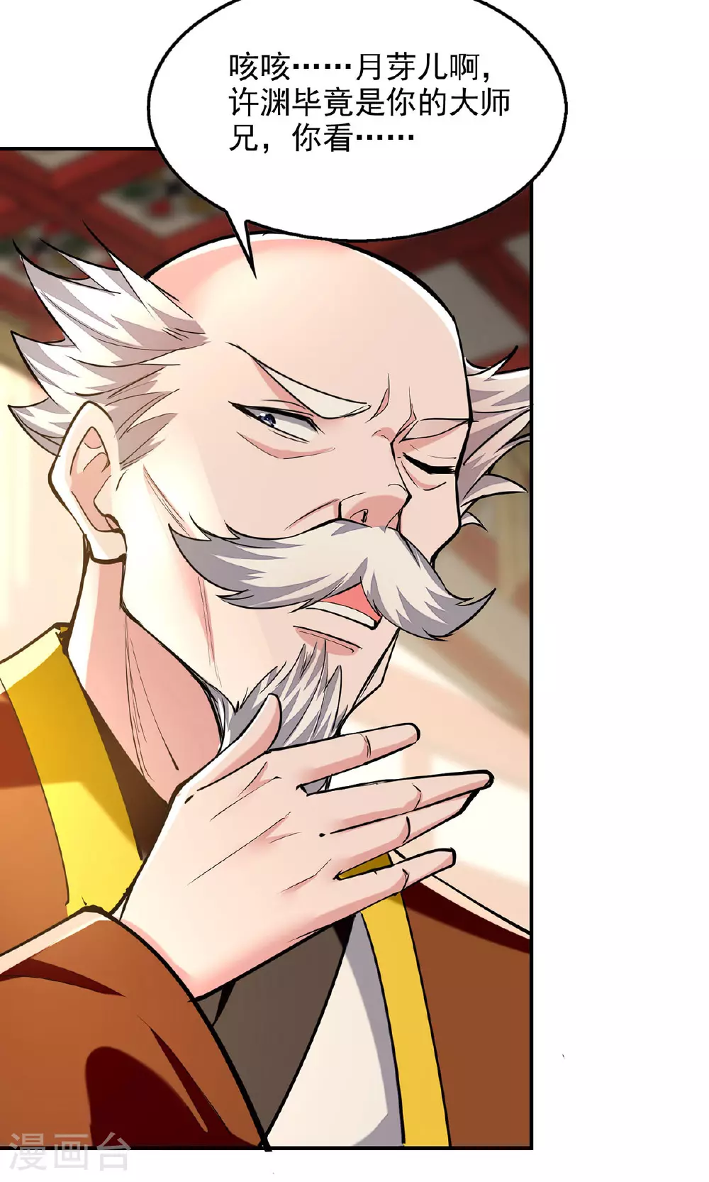 第109话 比试一场 第15页