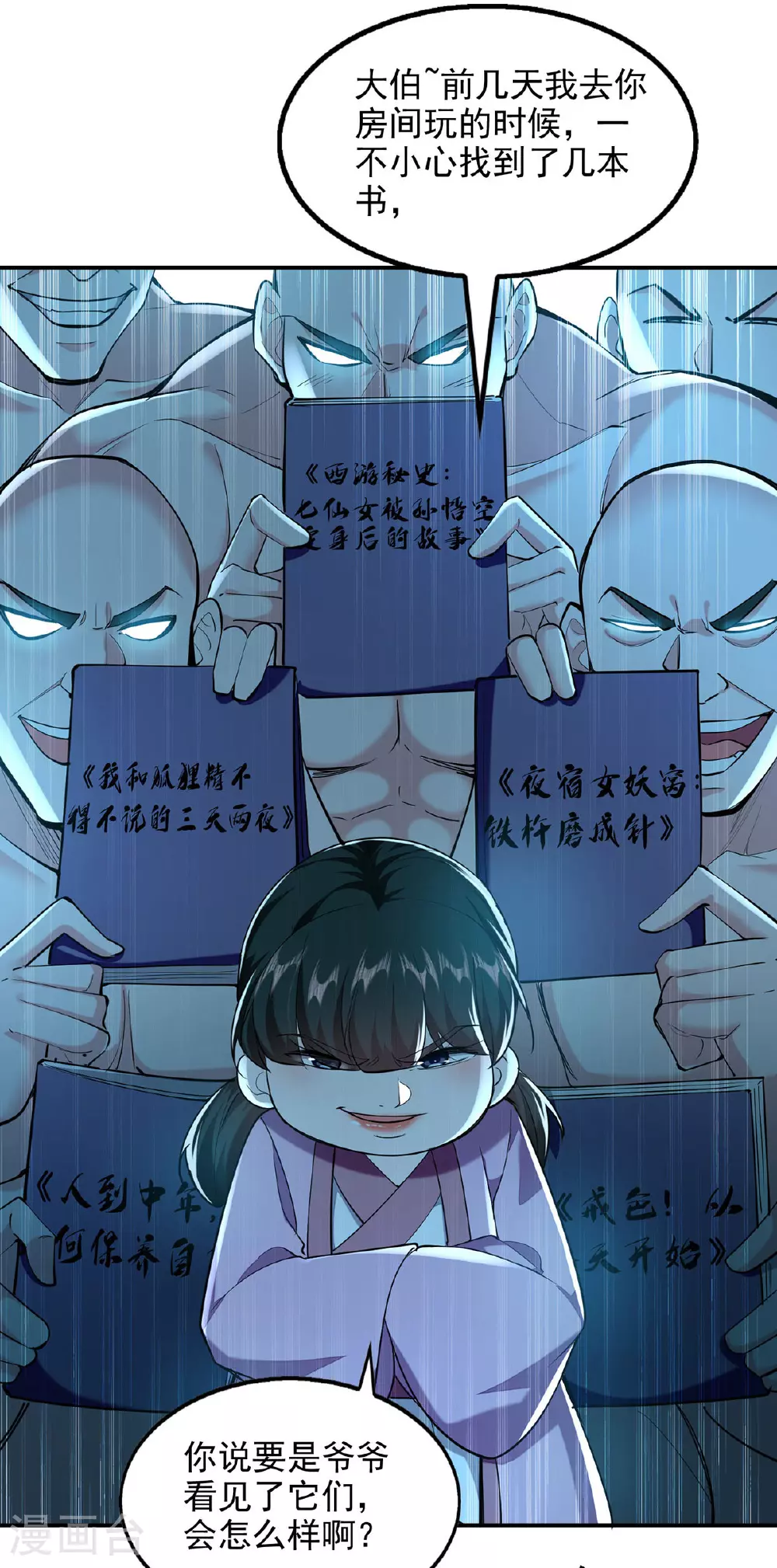 第109话 比试一场 第16页