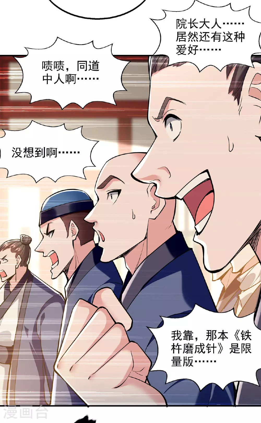 第109话 比试一场 第17页