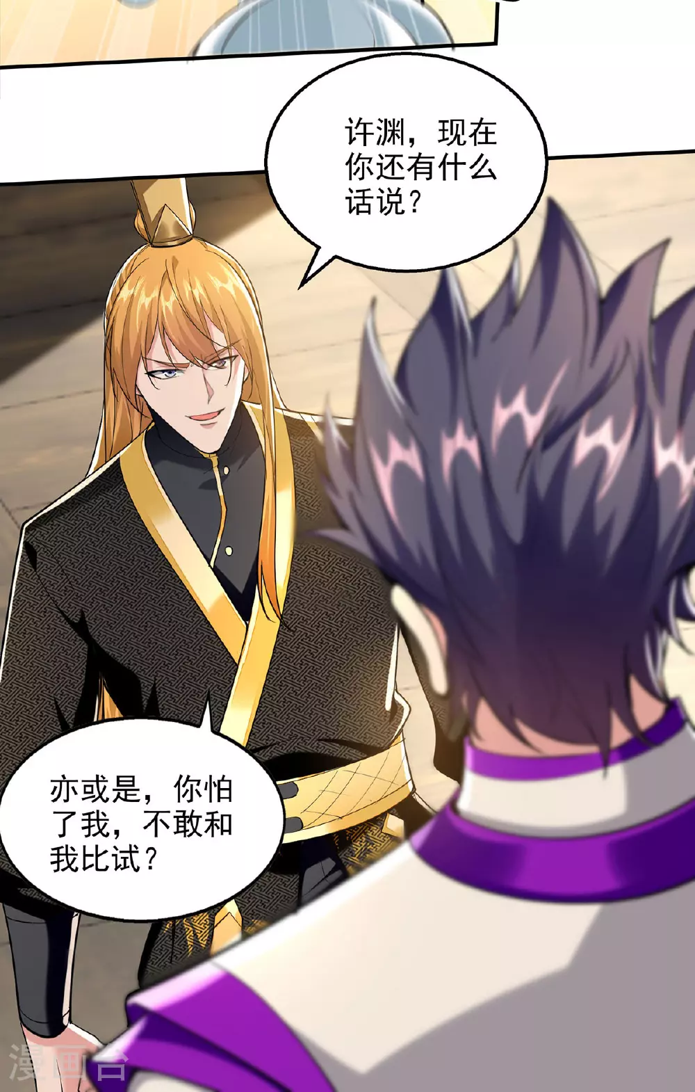 第109话 比试一场 第20页