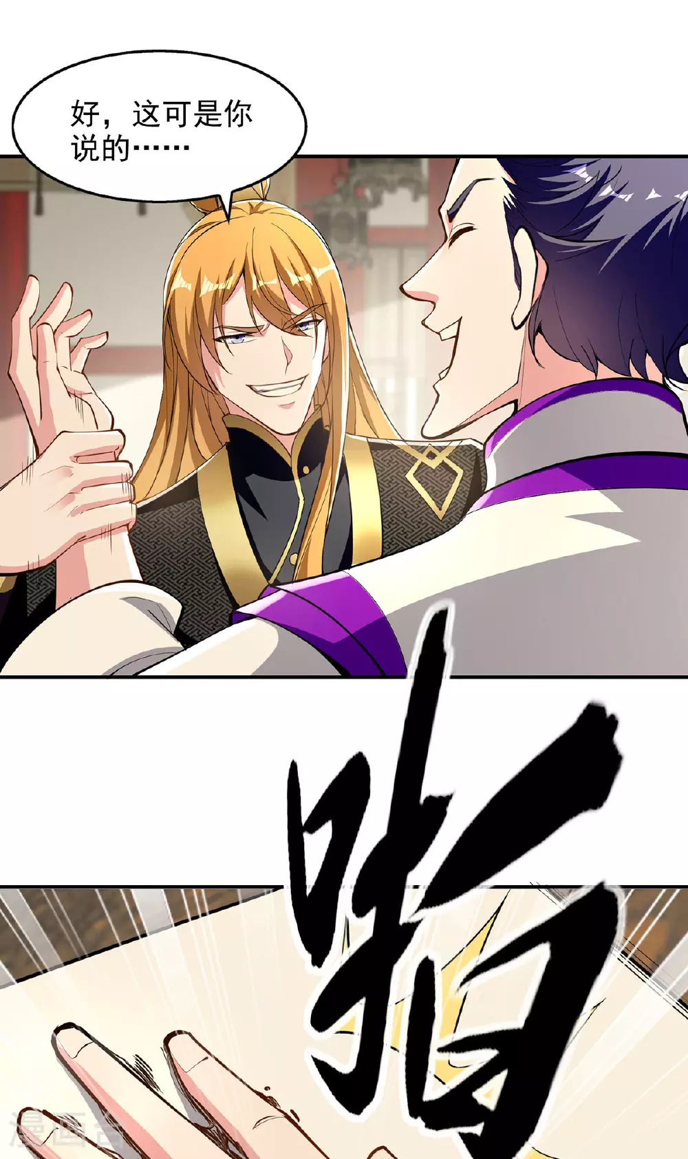 第109话 比试一场 第24页