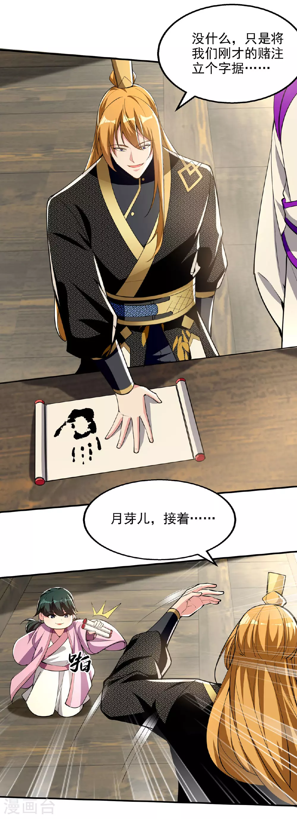 第109话 比试一场 第27页