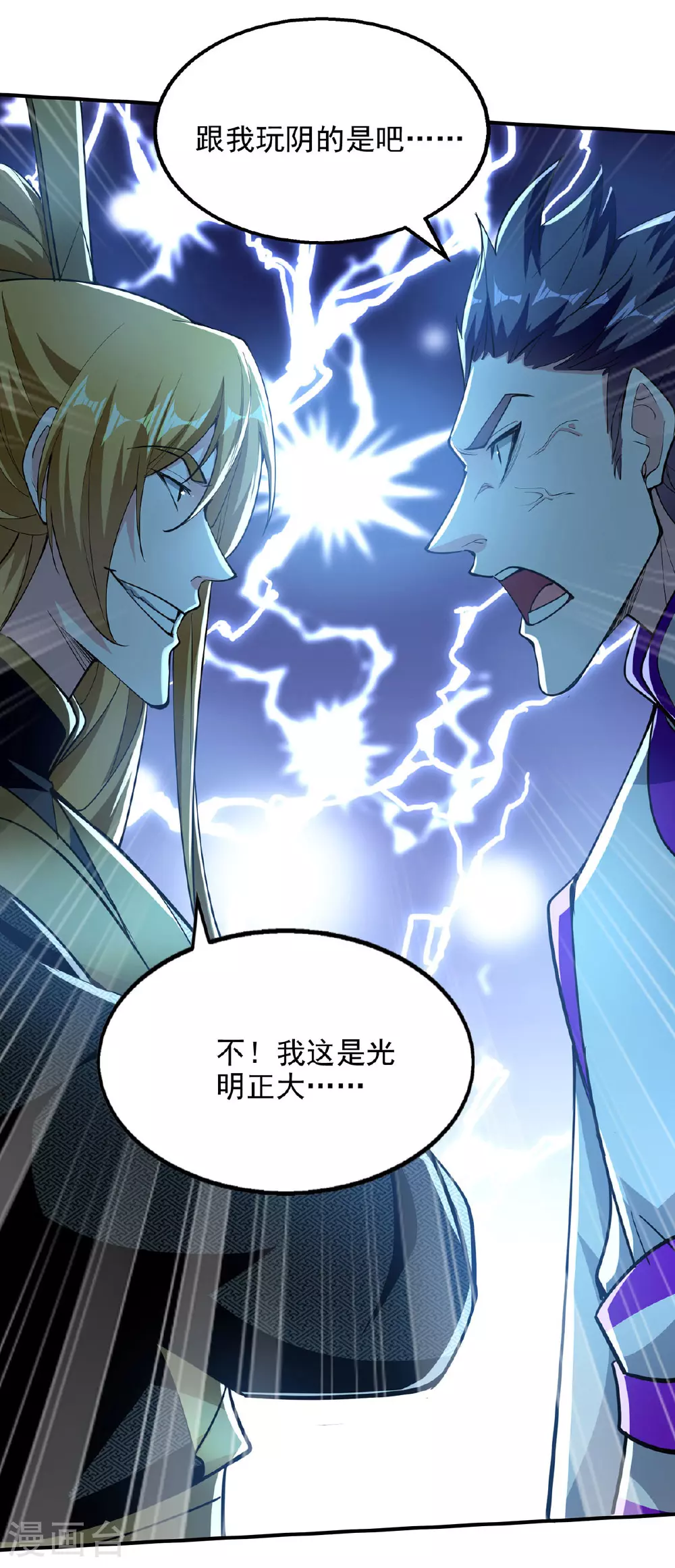 第110话 被反套路了 第1页