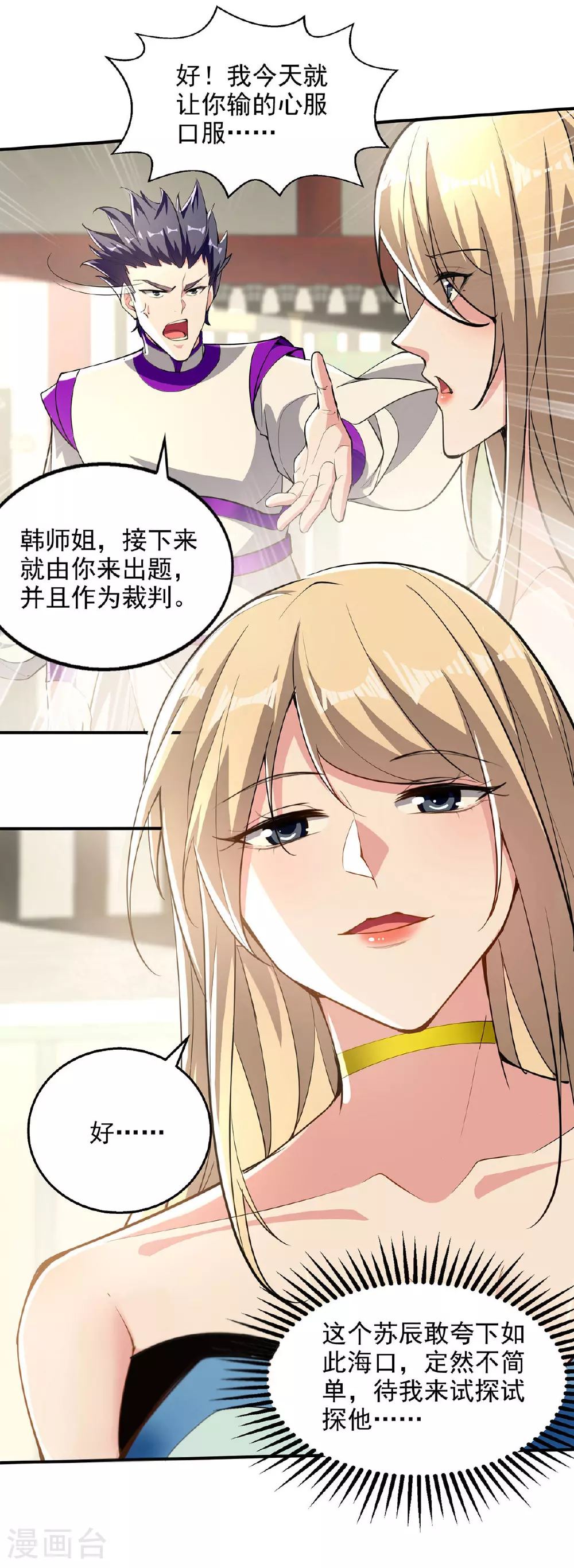 第110话 被反套路了 第2页