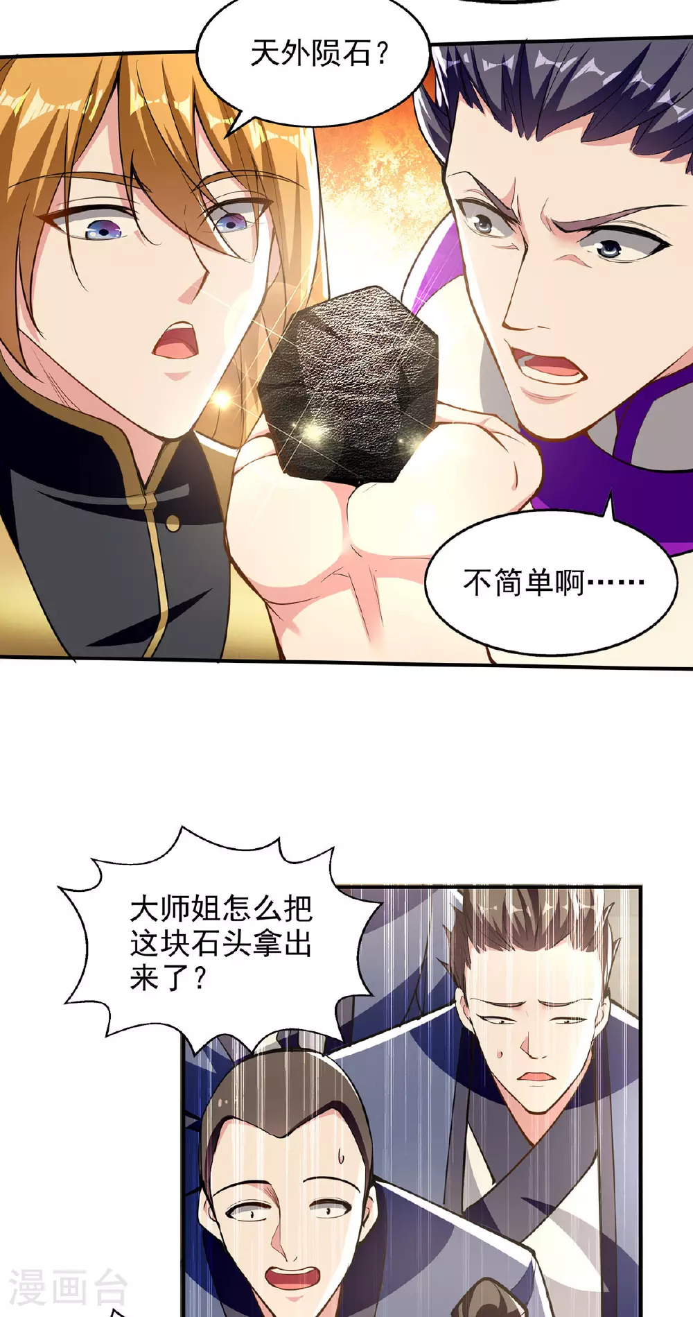 第110话 被反套路了 第5页