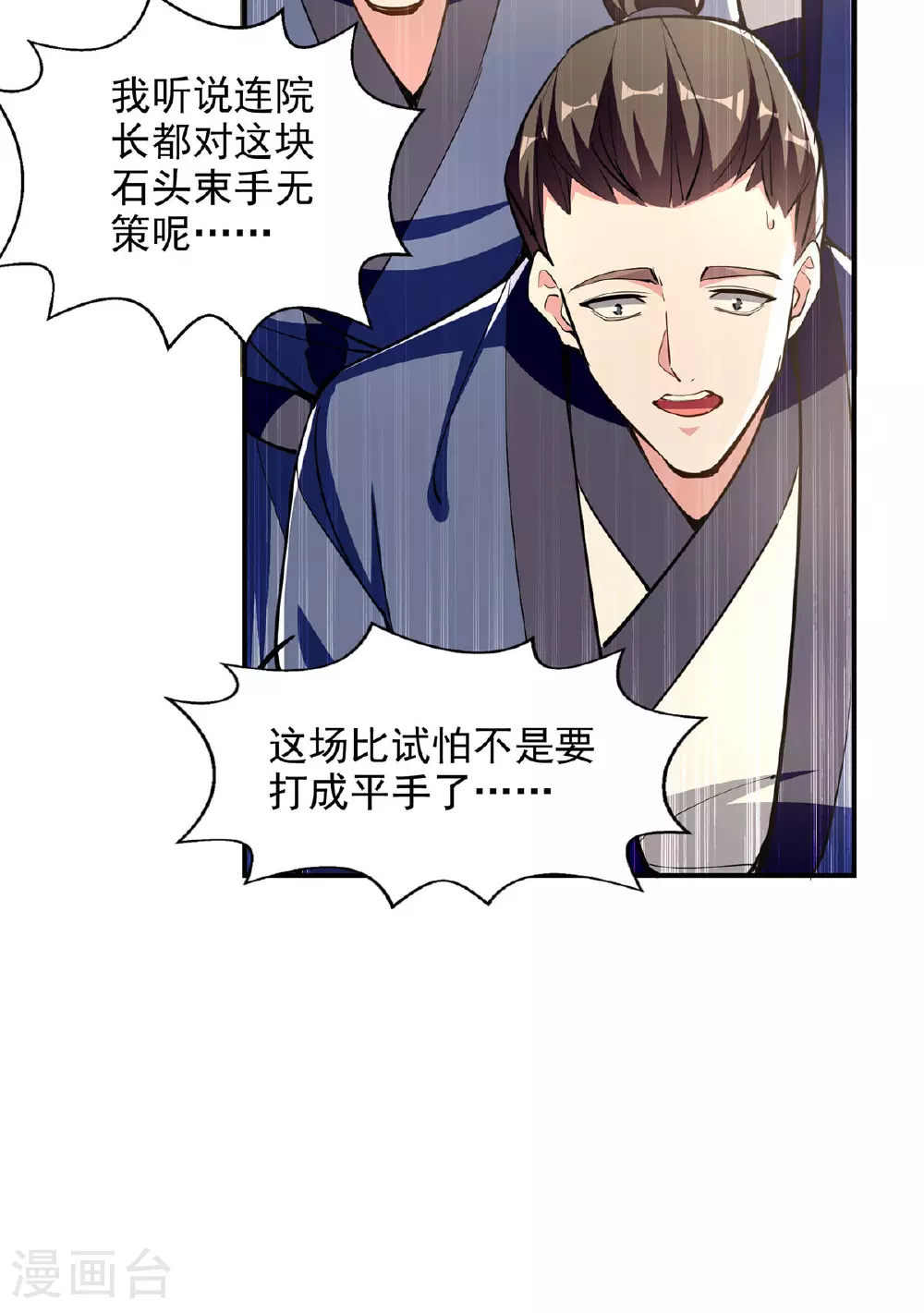 第110话 被反套路了 第6页