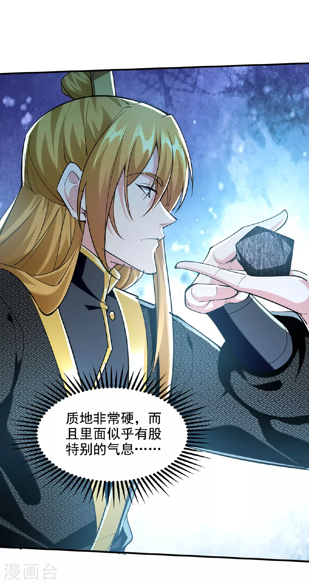 第110话 被反套路了 第7页