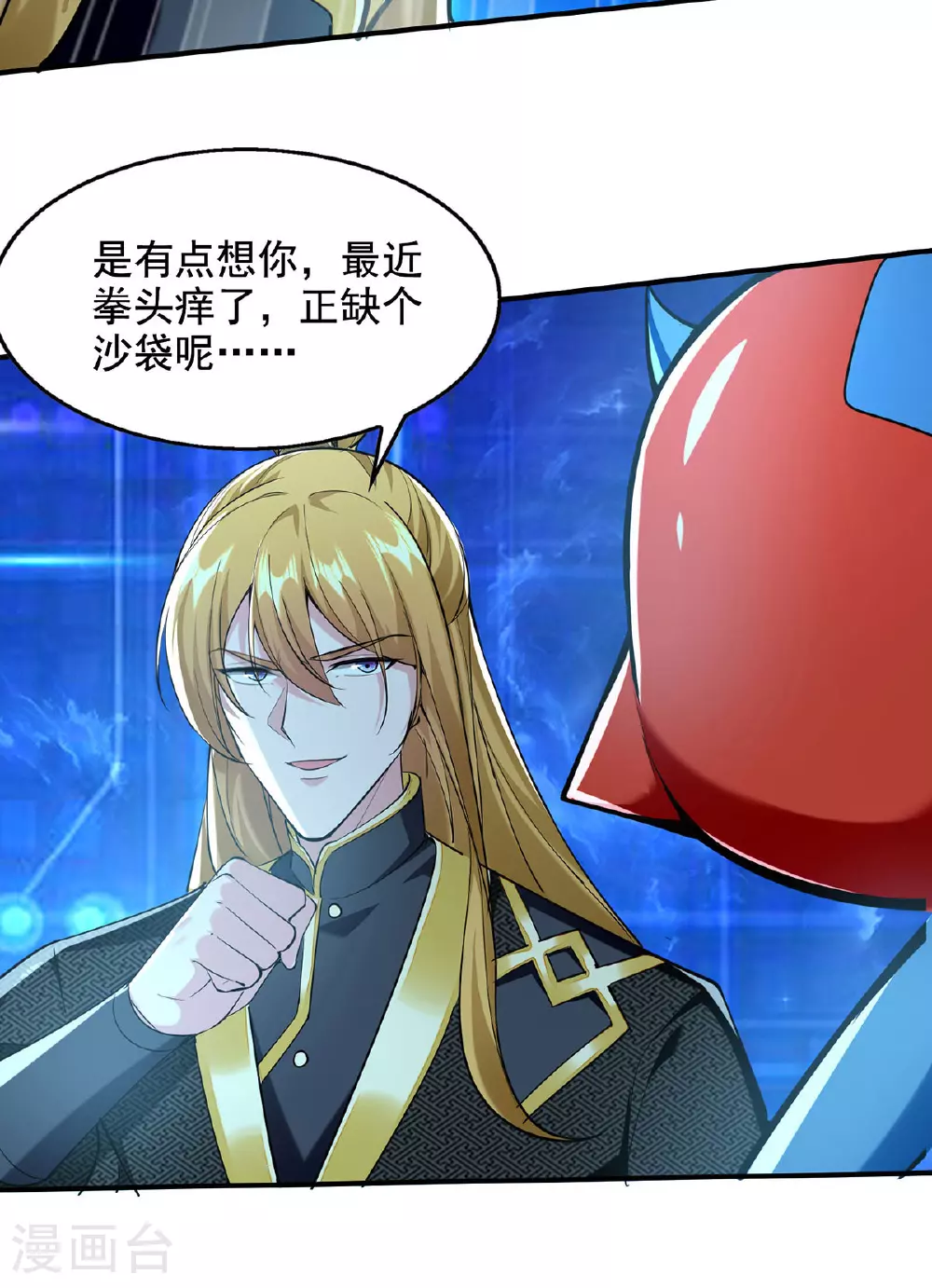 第110话 被反套路了 第9页