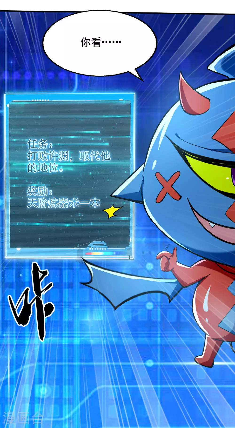 第110话 被反套路了 第11页