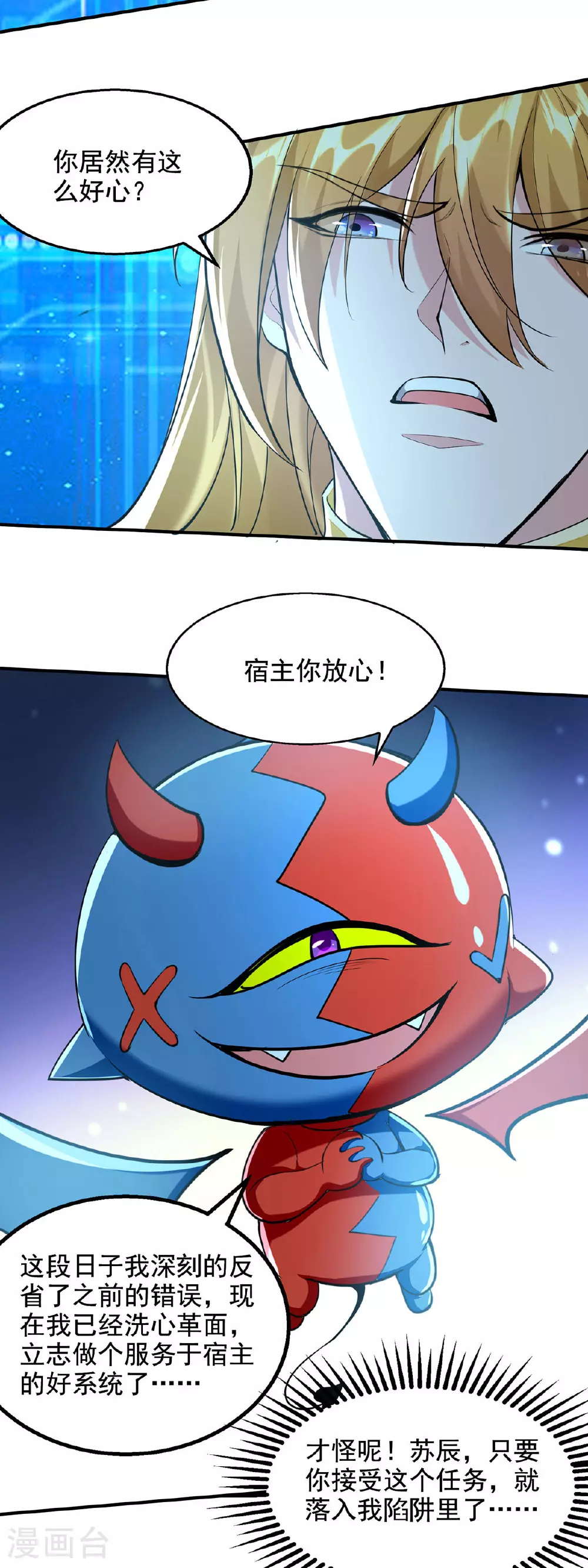 第110话 被反套路了 第13页