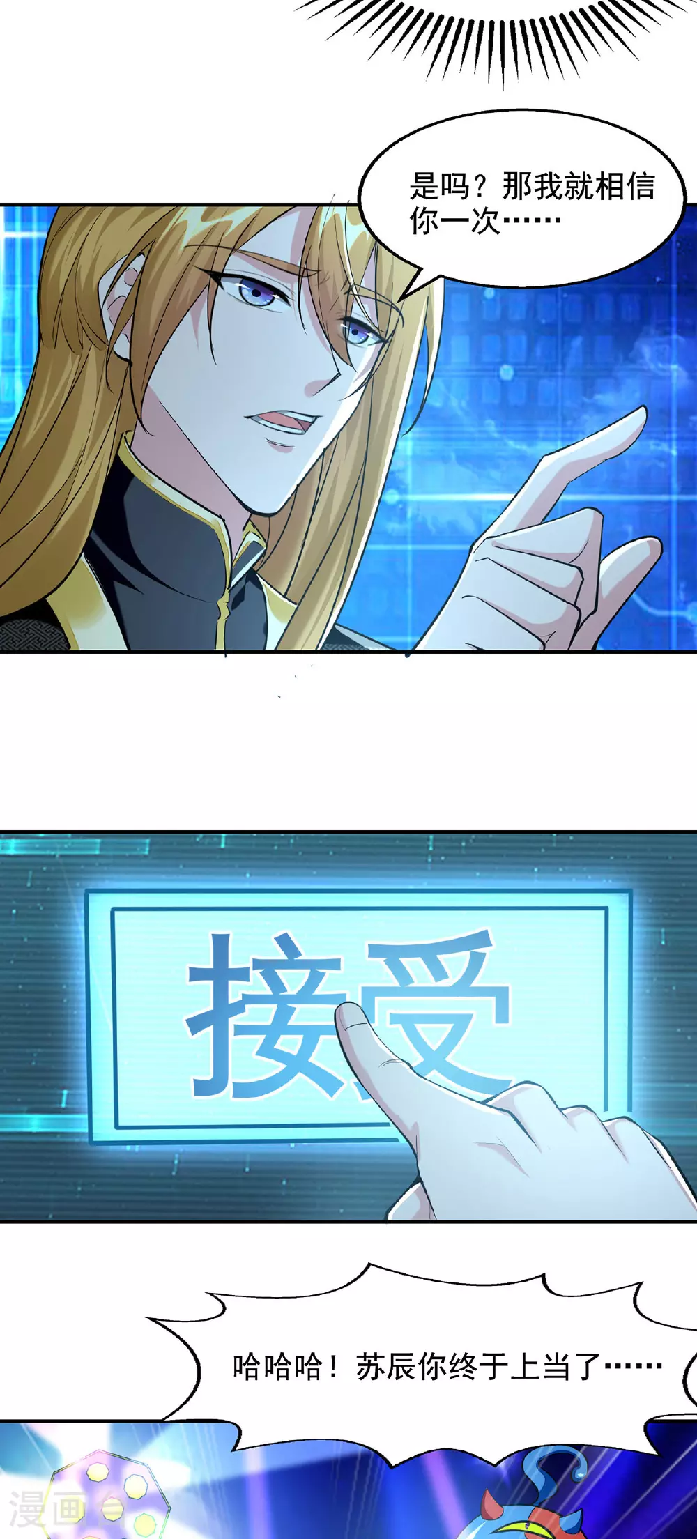 第110话 被反套路了 第14页