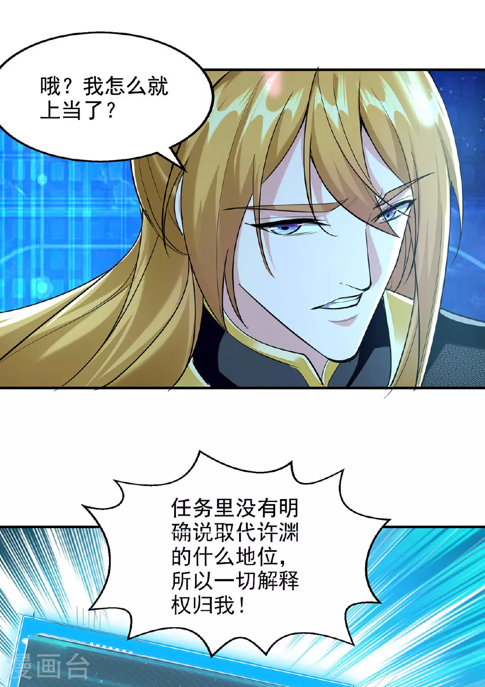 第110话 被反套路了 第16页