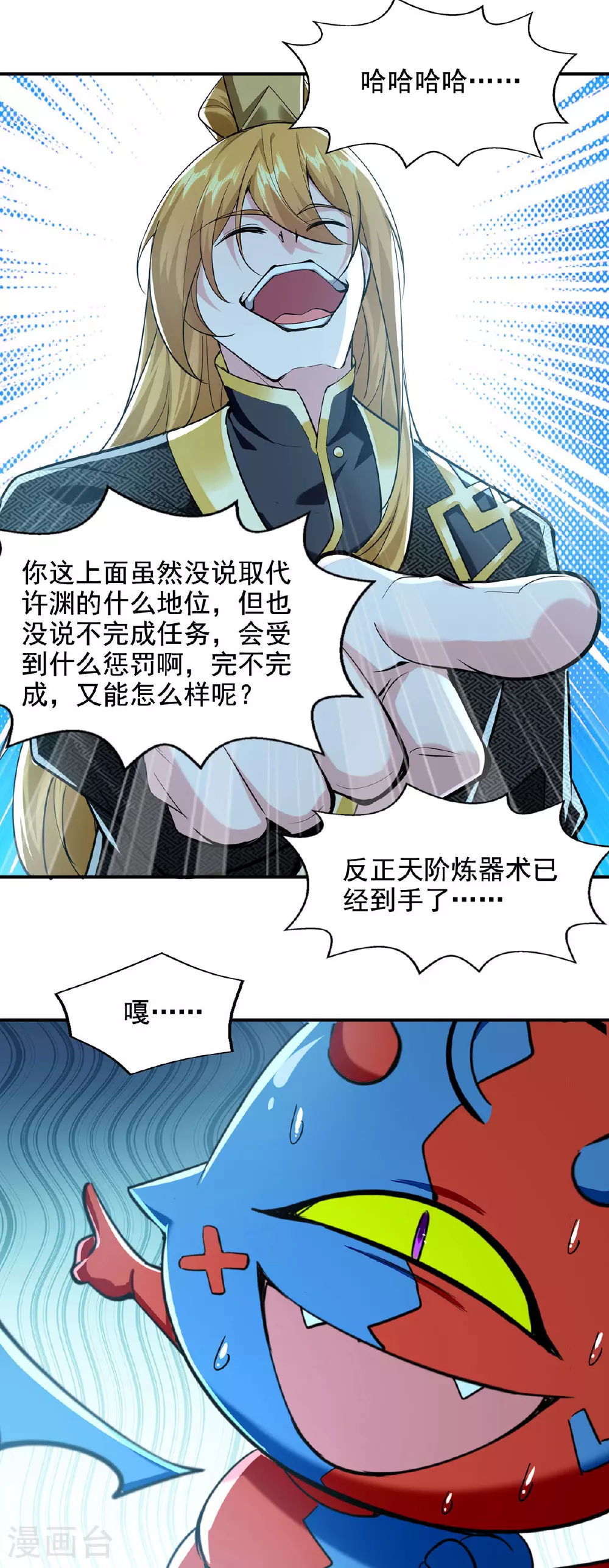 第110话 被反套路了 第18页