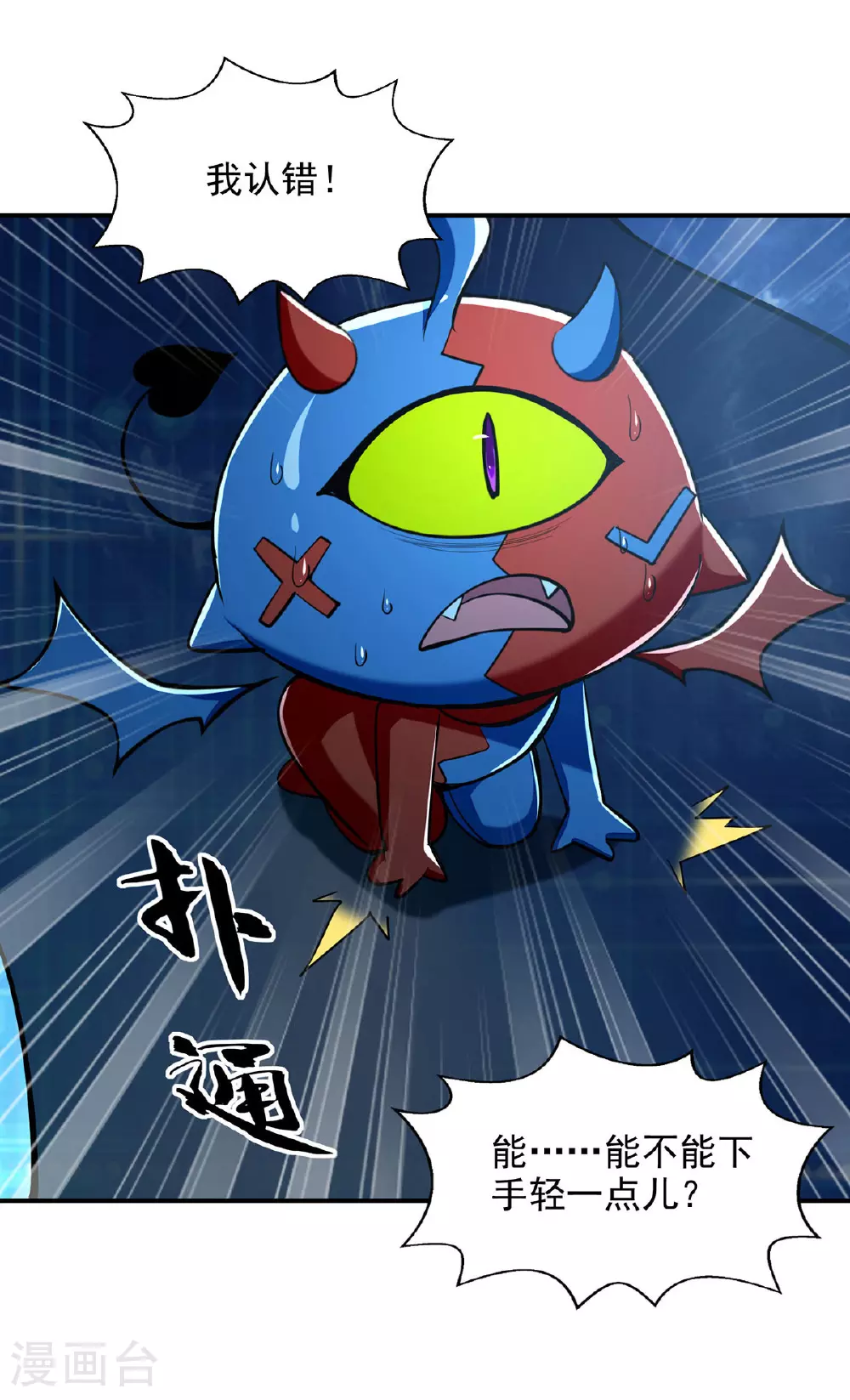 第110话 被反套路了 第21页