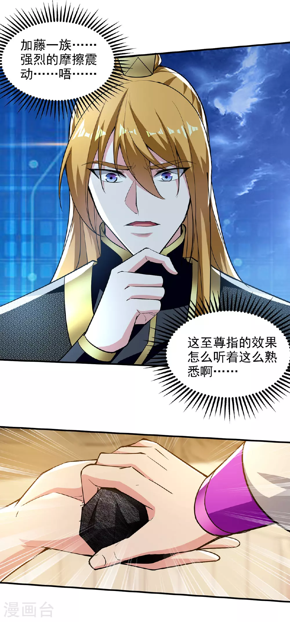 第111话 超强指法 第4页