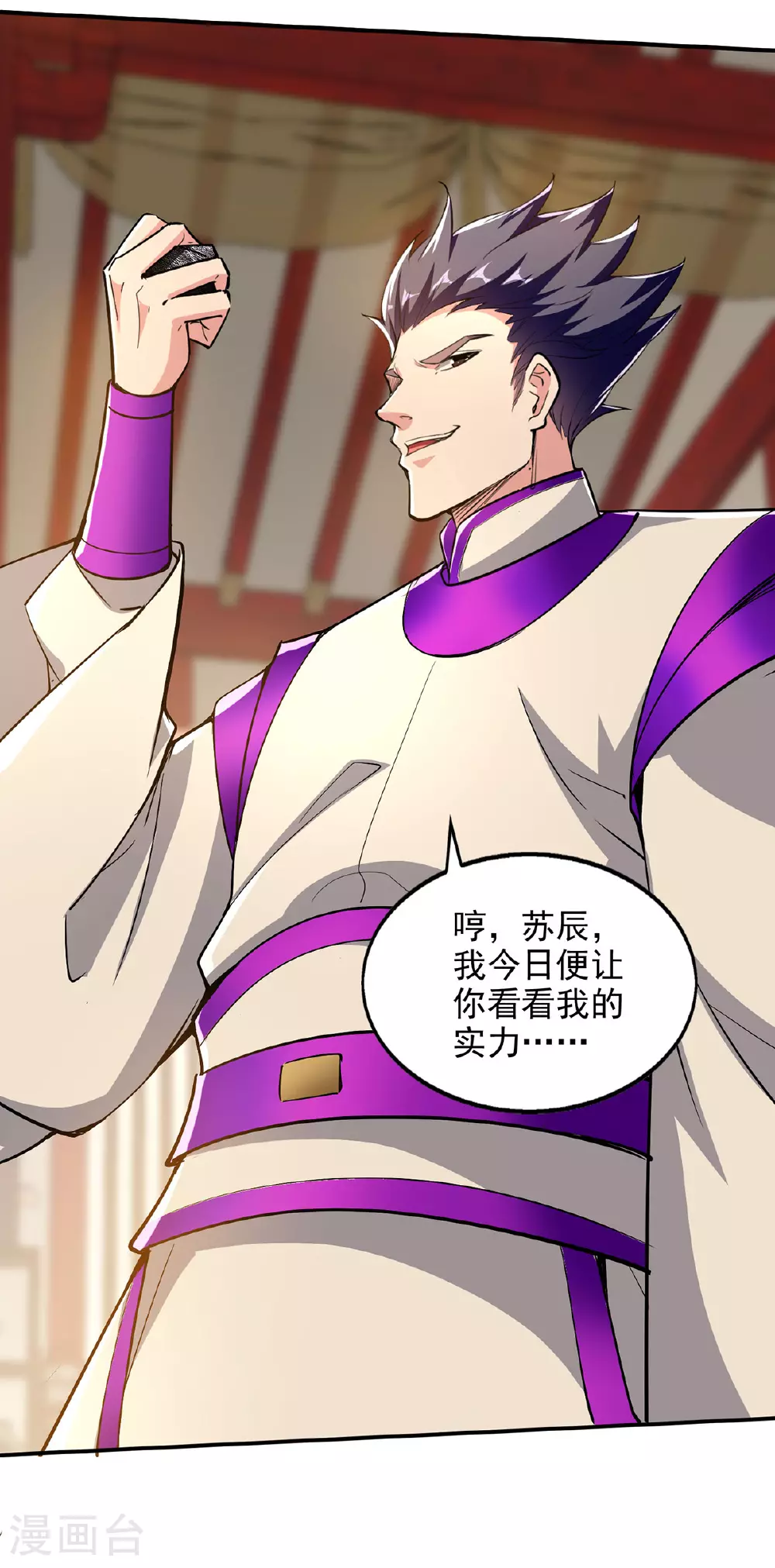 第111话 超强指法 第5页