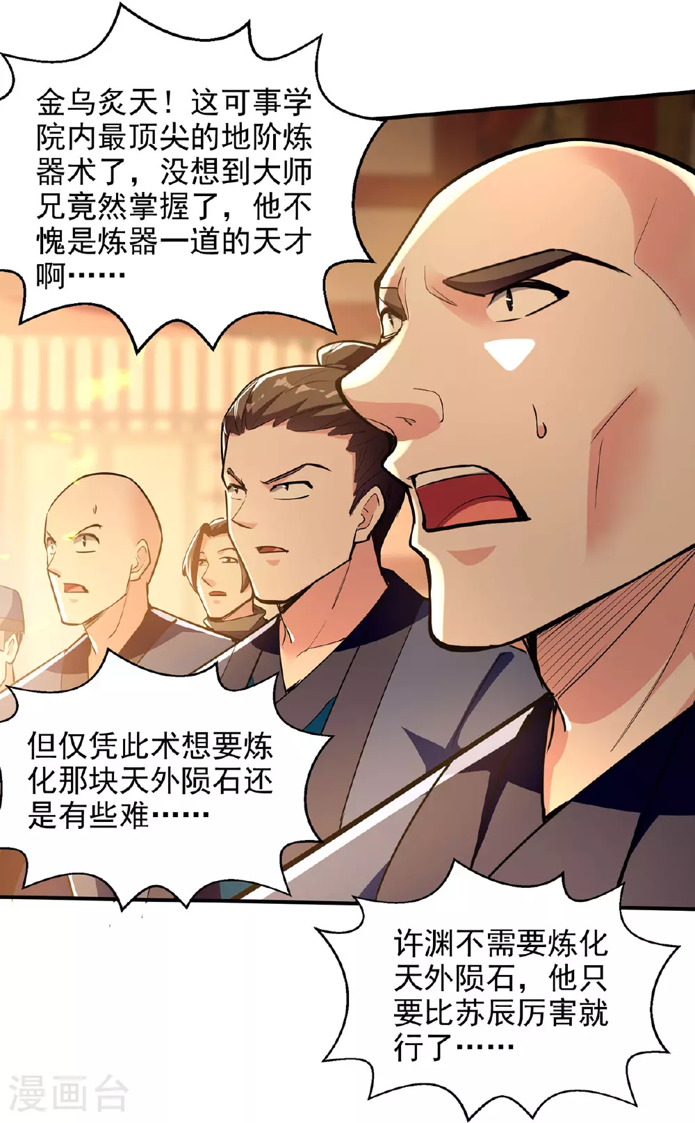 第111话 超强指法 第10页