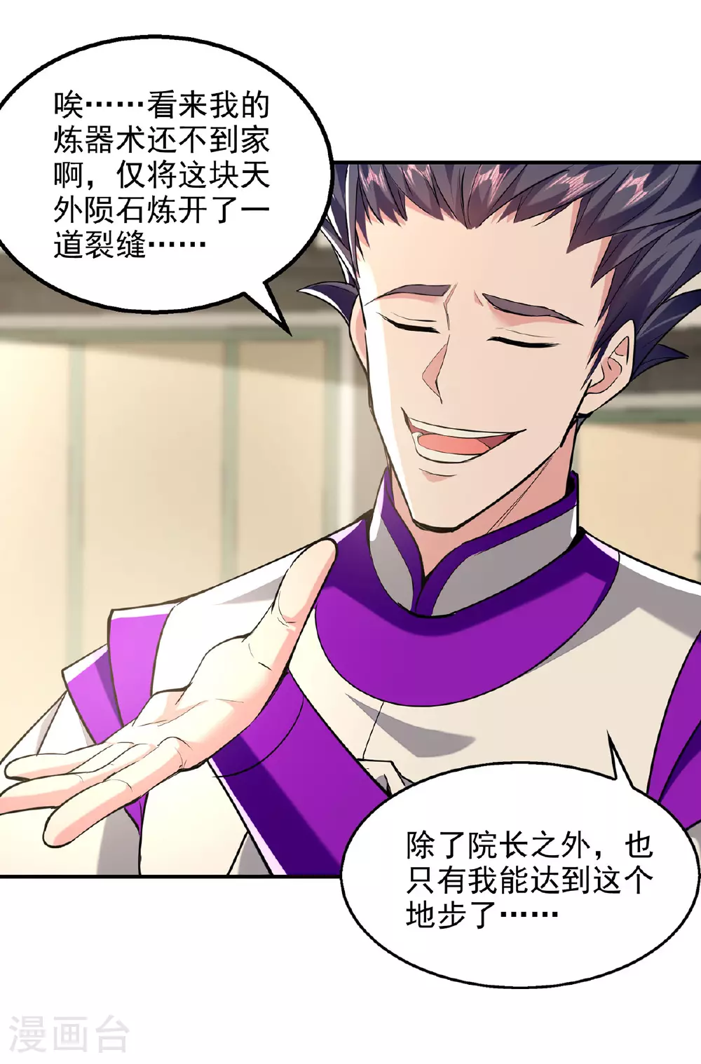第111话 超强指法 第13页
