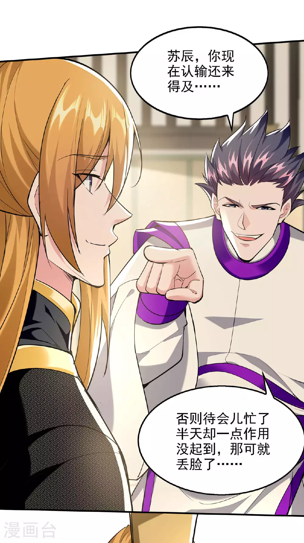 第111话 超强指法 第16页