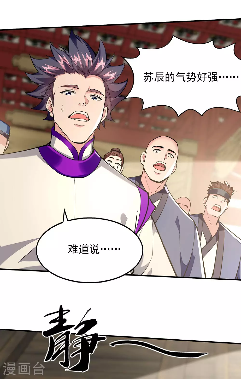 第111话 超强指法 第20页