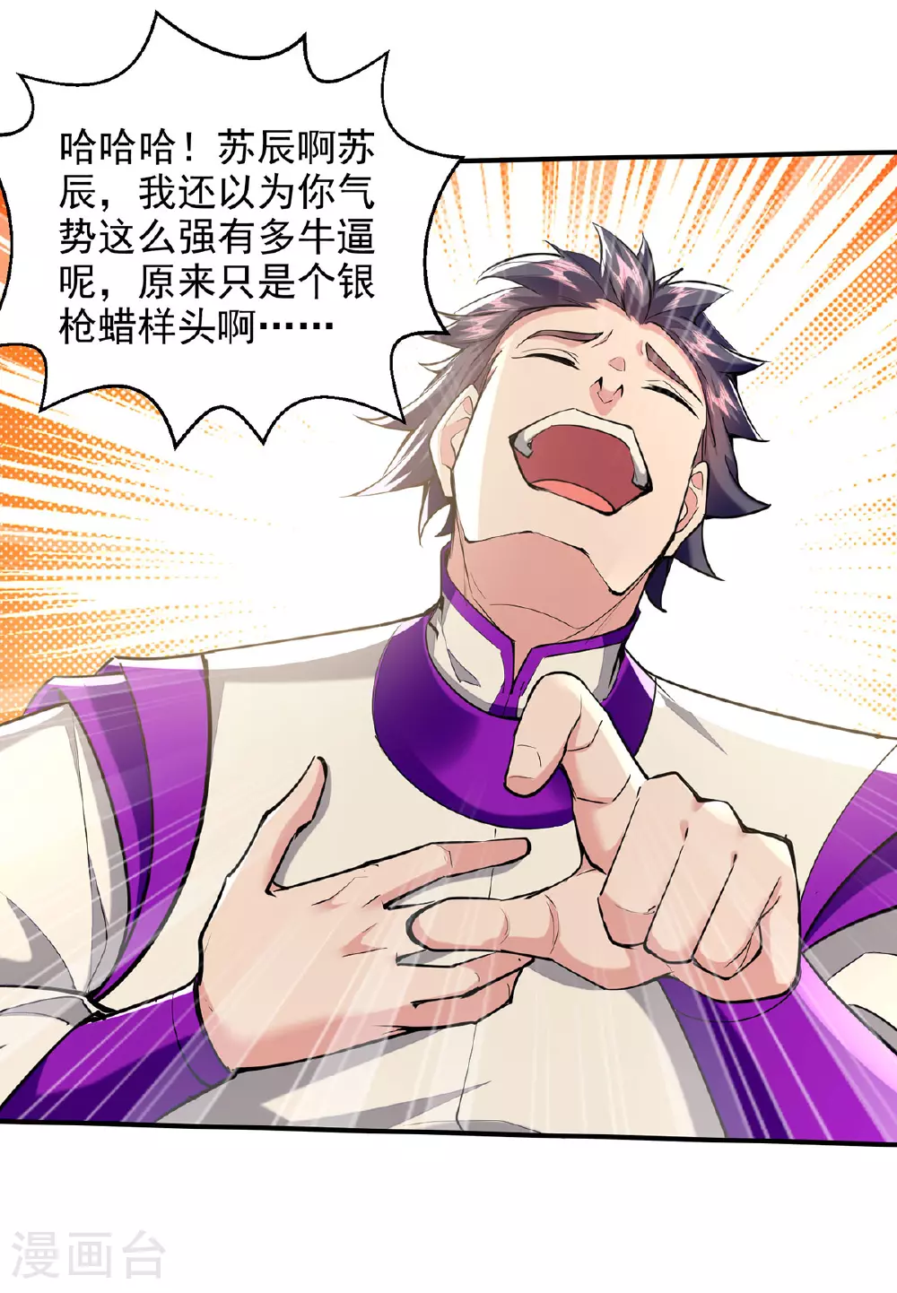 第111话 超强指法 第22页