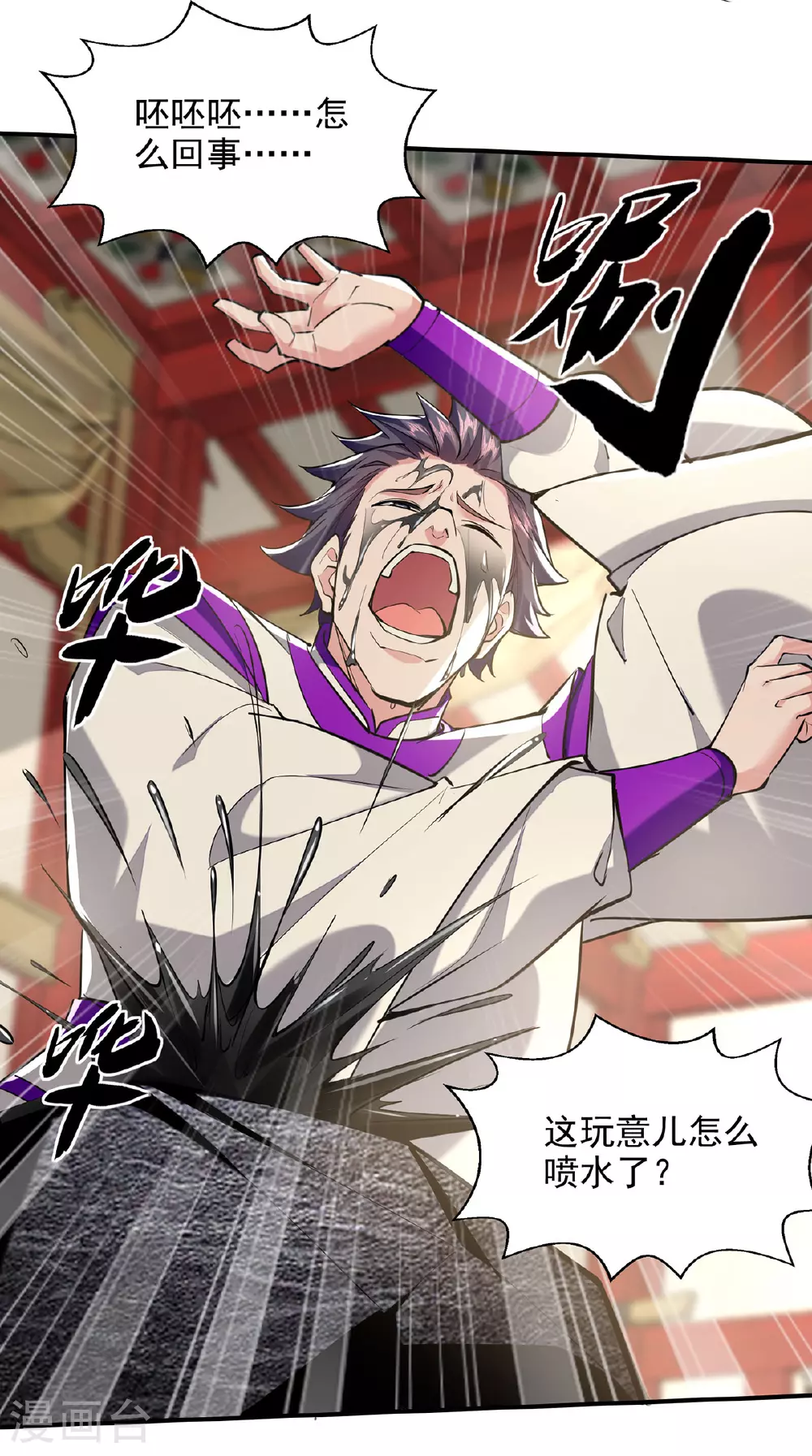 第111话 超强指法 第24页