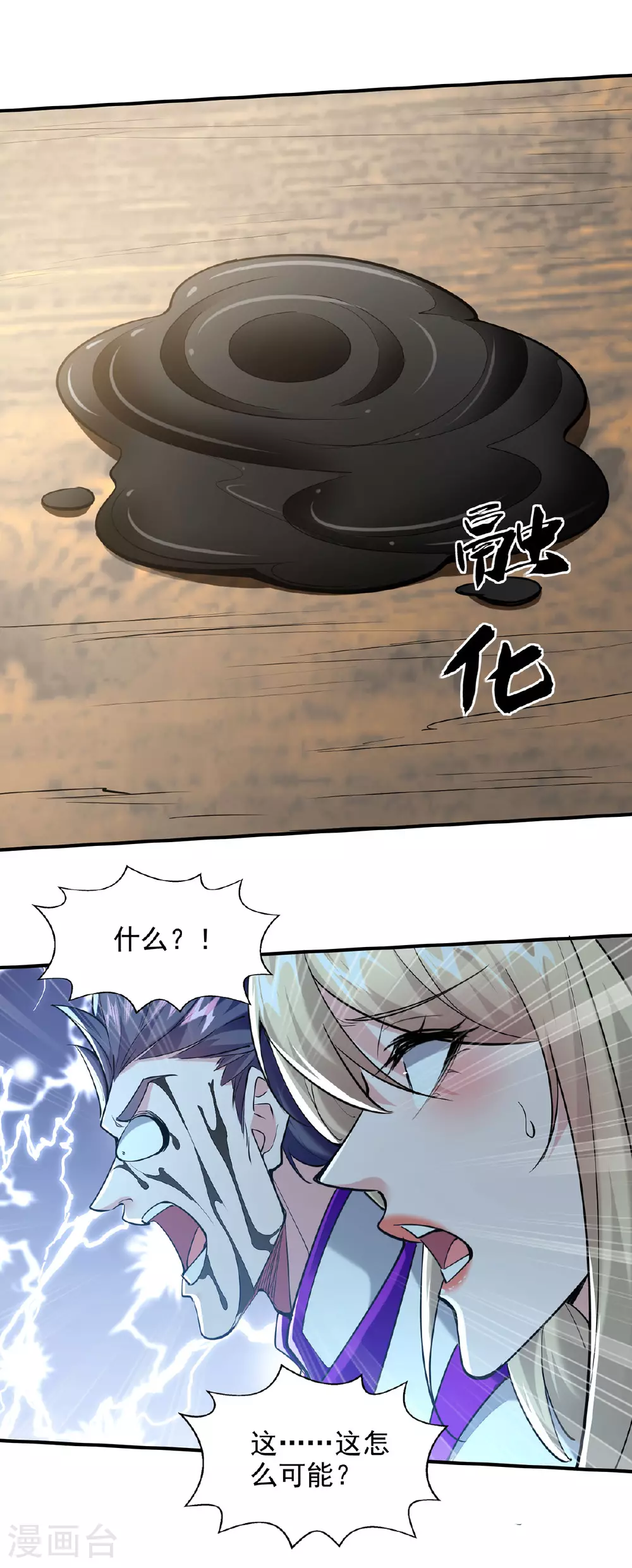 第111话 超强指法 第25页