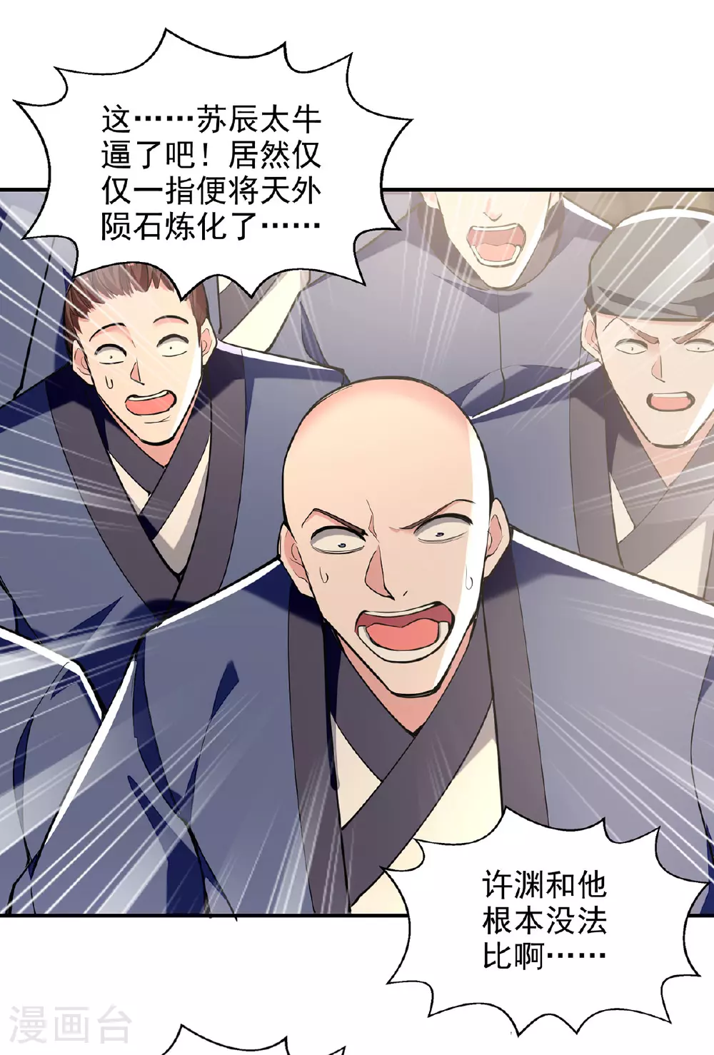 第111话 超强指法 第26页