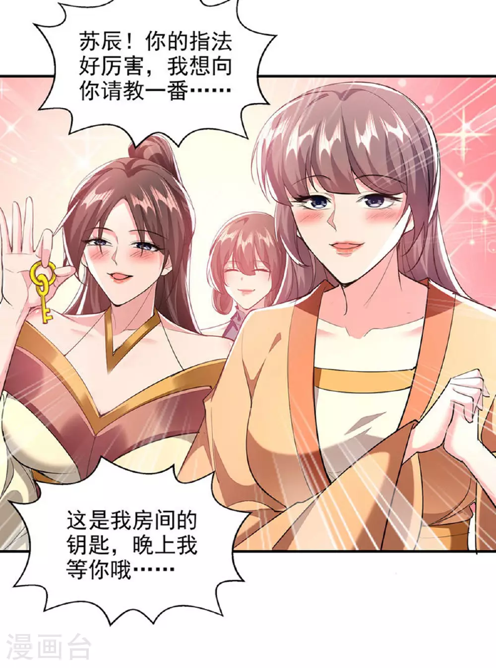 第111话 超强指法 第27页