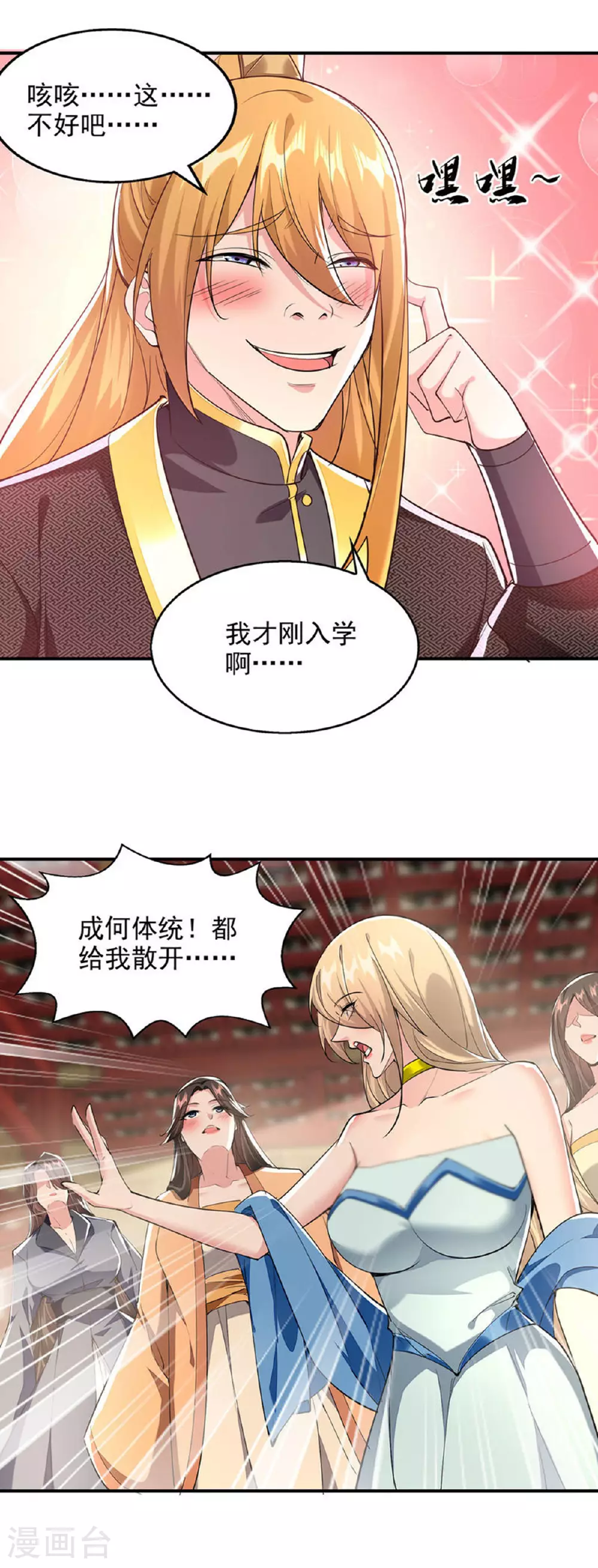 第111话 超强指法 第28页