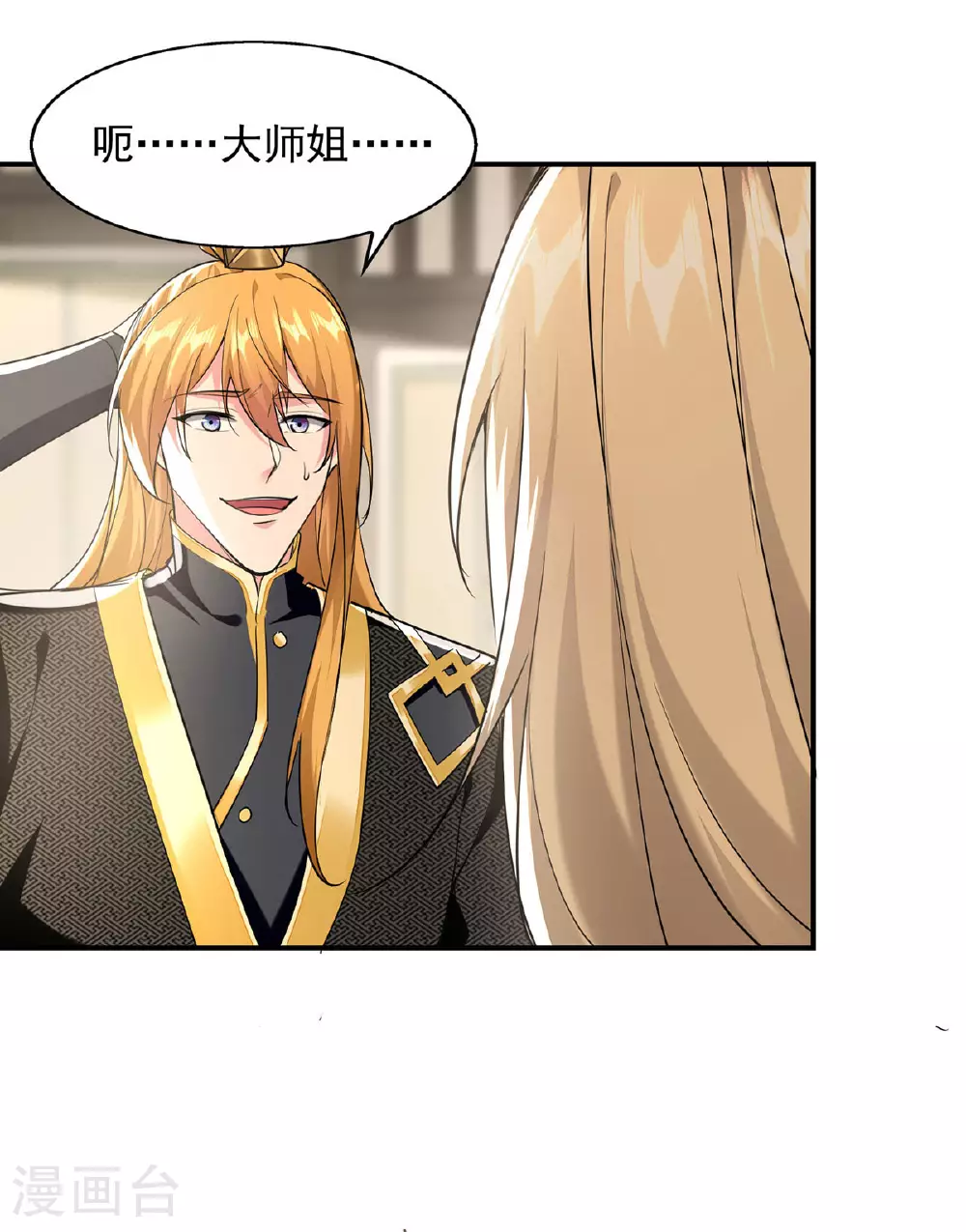 第111话 超强指法 第29页
