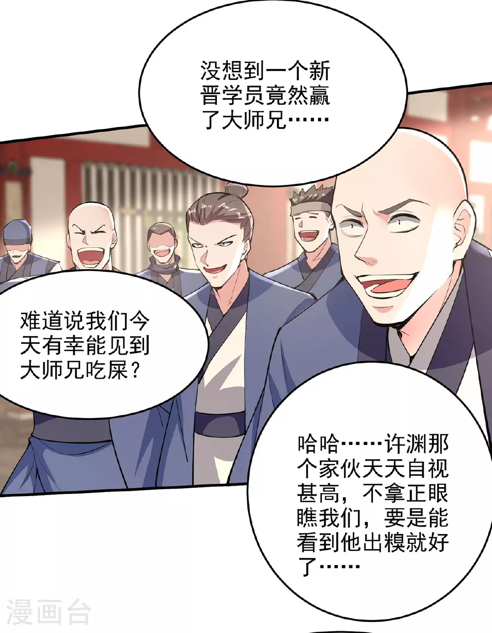 第112话 愿赌服输 第2页