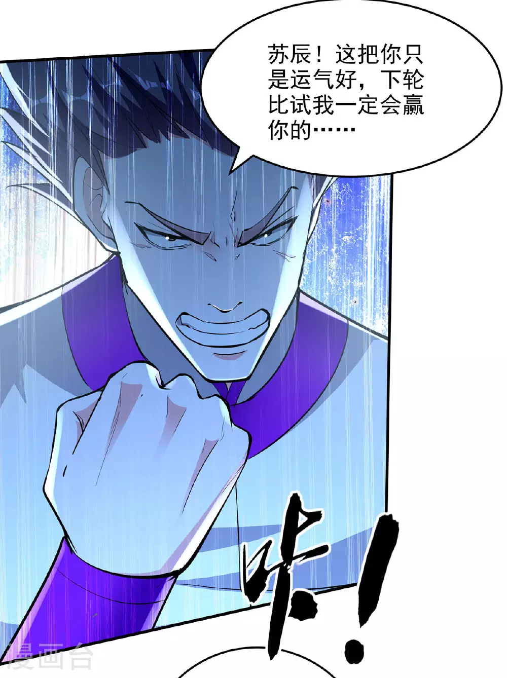 第112话 愿赌服输 第3页