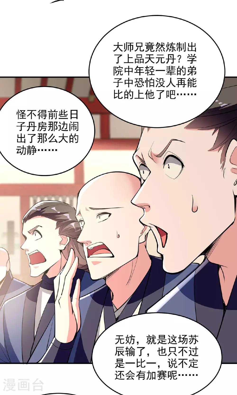 第112话 愿赌服输 第8页