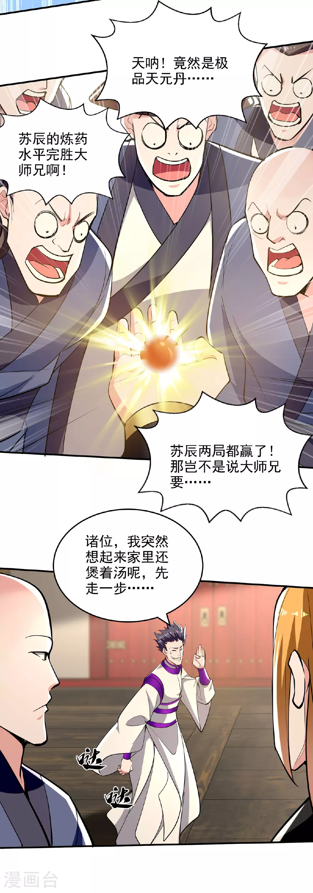 第112话 愿赌服输 第12页
