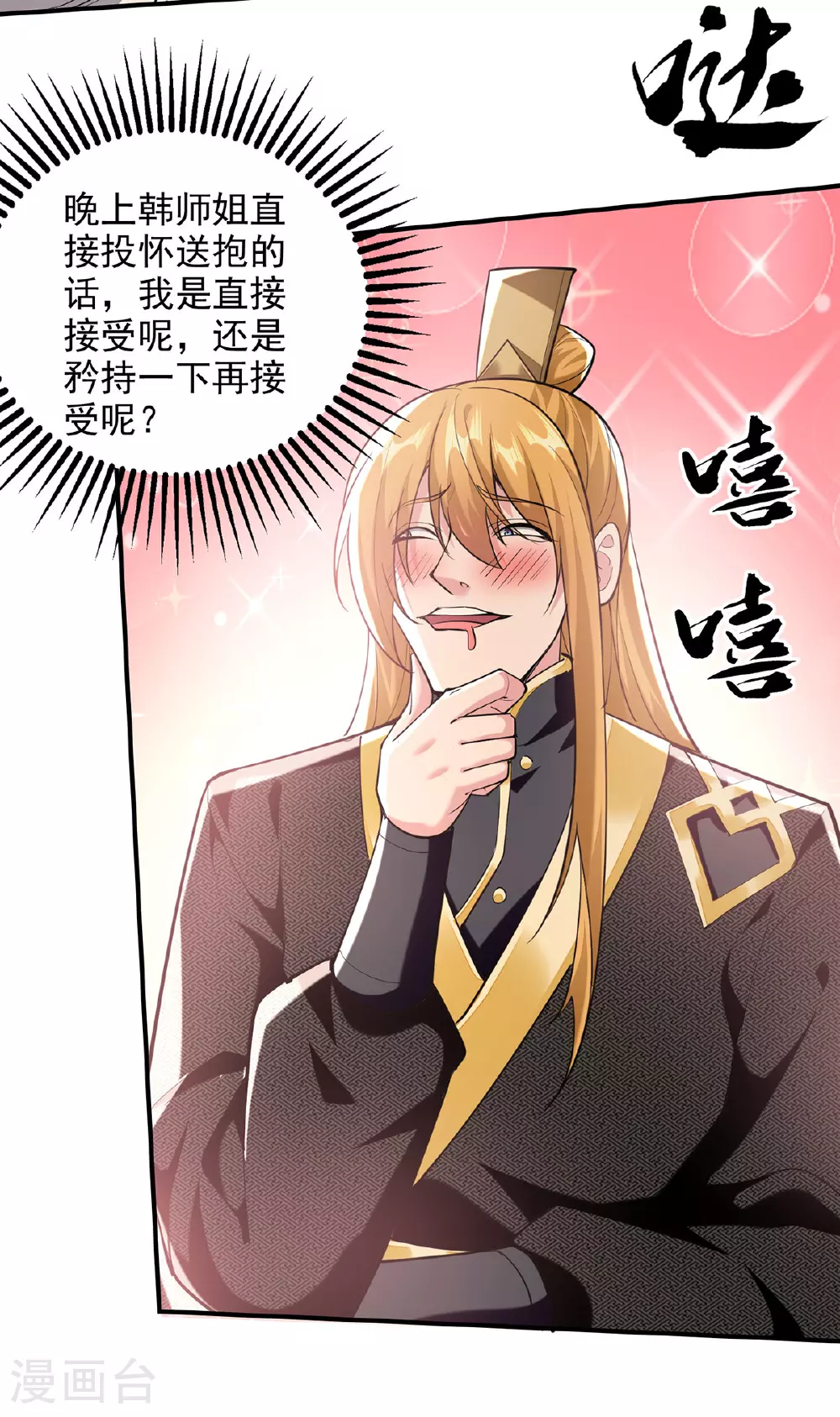 第112话 愿赌服输 第23页